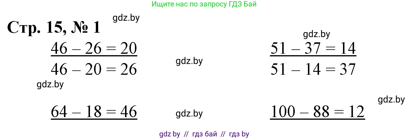 Математика, 3 класс Учебник, авторы: Муравьева Галина Леонидовна, Урбан Мария Анатольевна, издательство Национальный институт образования, Минск, 2021, оранжевого цвета, Часть 1, страница 15, Решение 3
