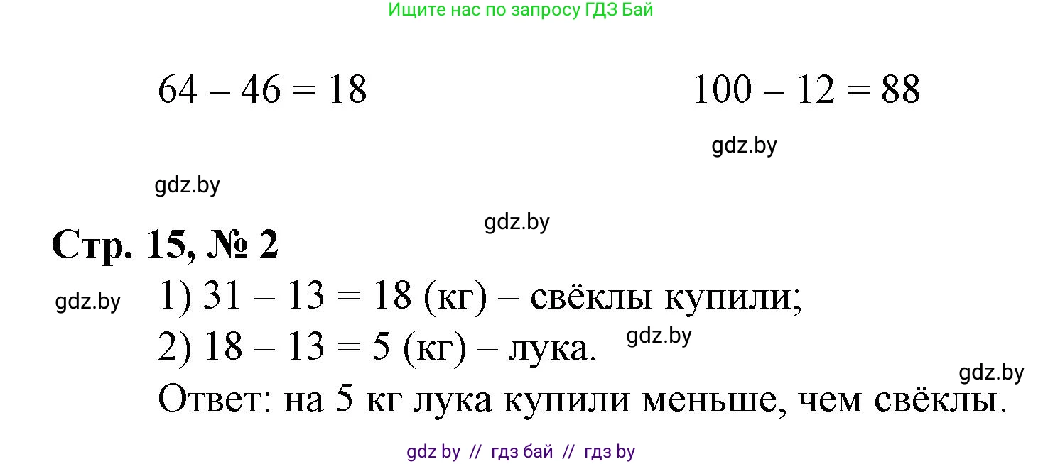 Математика, 3 класс Учебник, авторы: Муравьева Галина Леонидовна, Урбан Мария Анатольевна, издательство Национальный институт образования, Минск, 2021, оранжевого цвета, Часть 1, страница 15, Решение 3 (продолжение 2)
