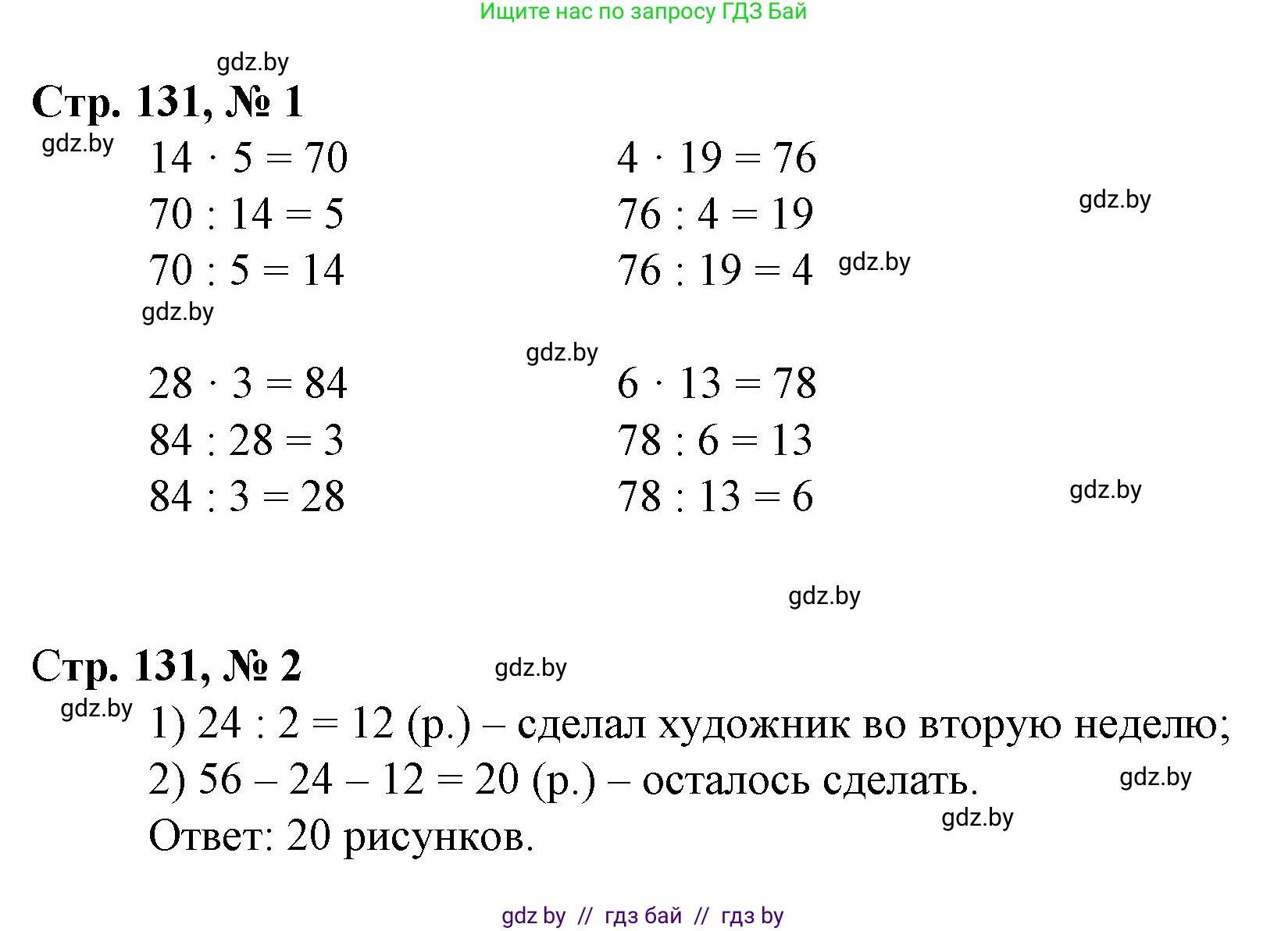 Математика, 3 класс Учебник, авторы: Муравьева Галина Леонидовна, Урбан Мария Анатольевна, издательство Национальный институт образования, Минск, 2021, оранжевого цвета, Часть 1, страница 131, Решение 3
