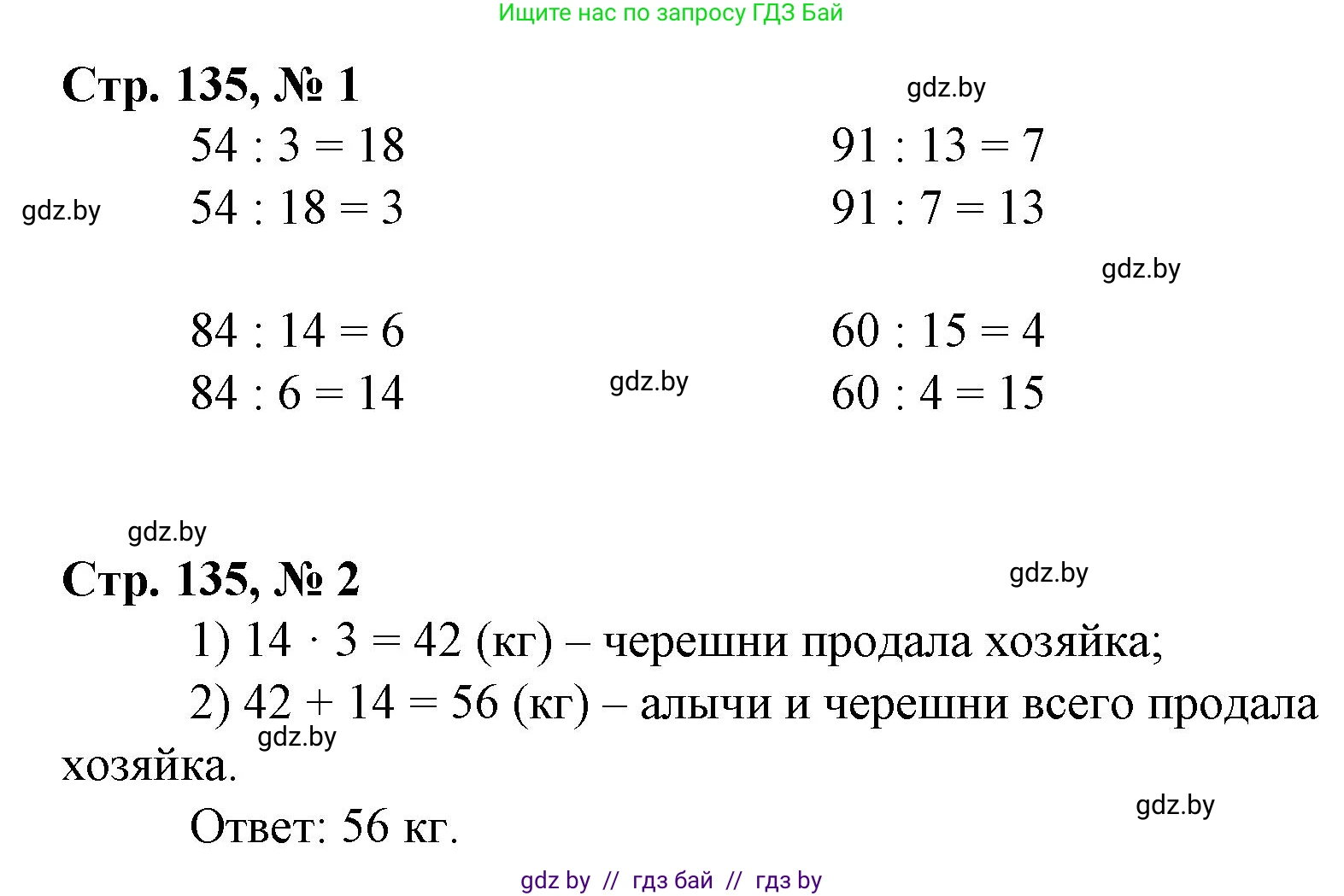 Математика, 3 класс Учебник, авторы: Муравьева Галина Леонидовна, Урбан Мария Анатольевна, издательство Национальный институт образования, Минск, 2021, оранжевого цвета, Часть 1, страница 135, Решение 3