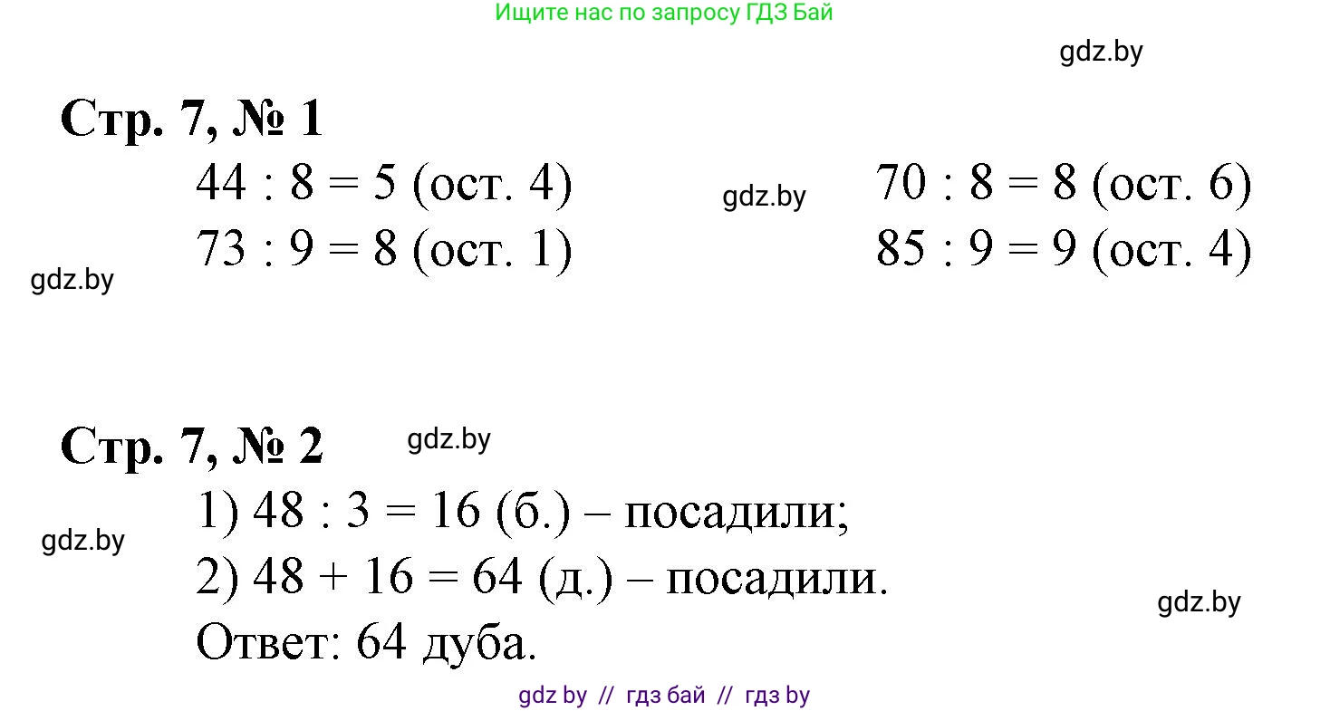 Математика, 3 класс Учебник, авторы: Муравьева Галина Леонидовна, Урбан Мария Анатольевна, издательство Национальный институт образования, Минск, 2021, оранжевого цвета, Часть 2, страница 7, Решение 3