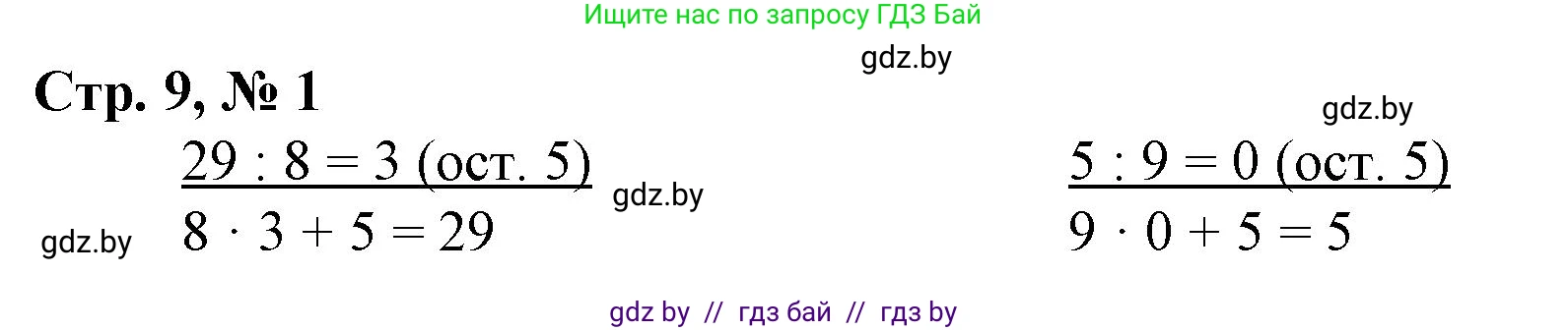 Математика, 3 класс Учебник, авторы: Муравьева Галина Леонидовна, Урбан Мария Анатольевна, издательство Национальный институт образования, Минск, 2021, оранжевого цвета, Часть 2, страница 9, Решение 3
