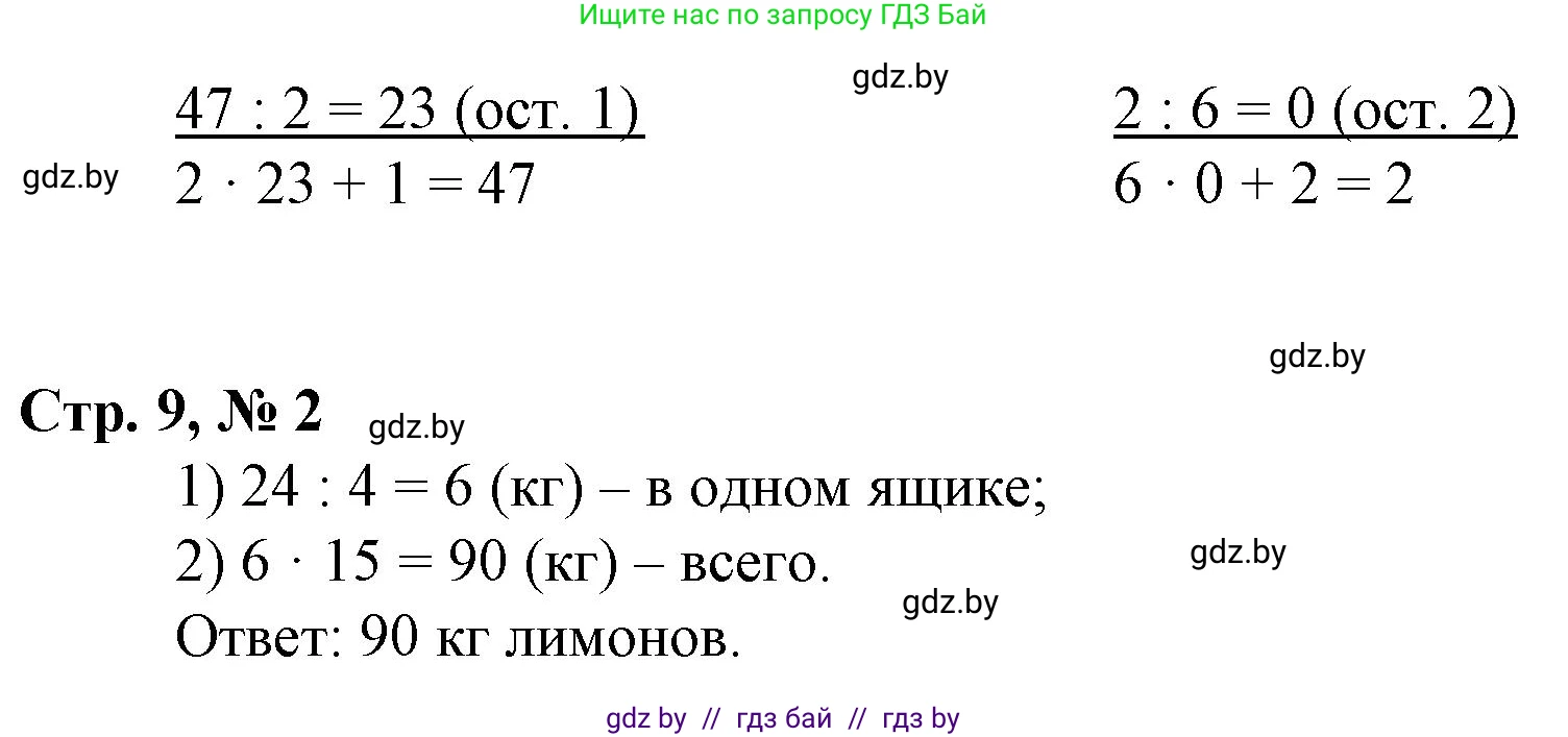 Математика, 3 класс Учебник, авторы: Муравьева Галина Леонидовна, Урбан Мария Анатольевна, издательство Национальный институт образования, Минск, 2021, оранжевого цвета, Часть 2, страница 9, Решение 3 (продолжение 2)