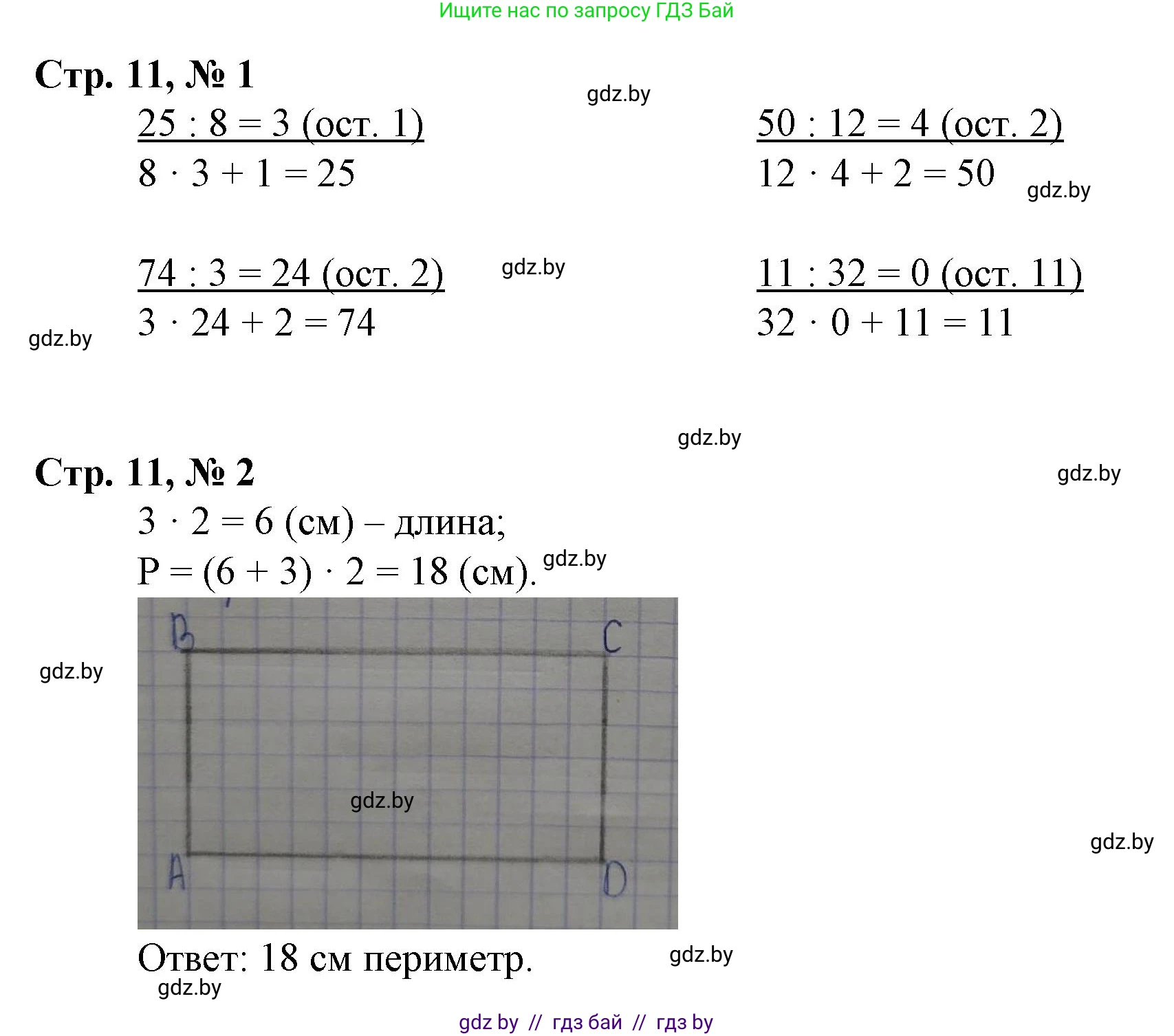 Математика, 3 класс Учебник, авторы: Муравьева Галина Леонидовна, Урбан Мария Анатольевна, издательство Национальный институт образования, Минск, 2021, оранжевого цвета, Часть 2, страница 11, Решение 3