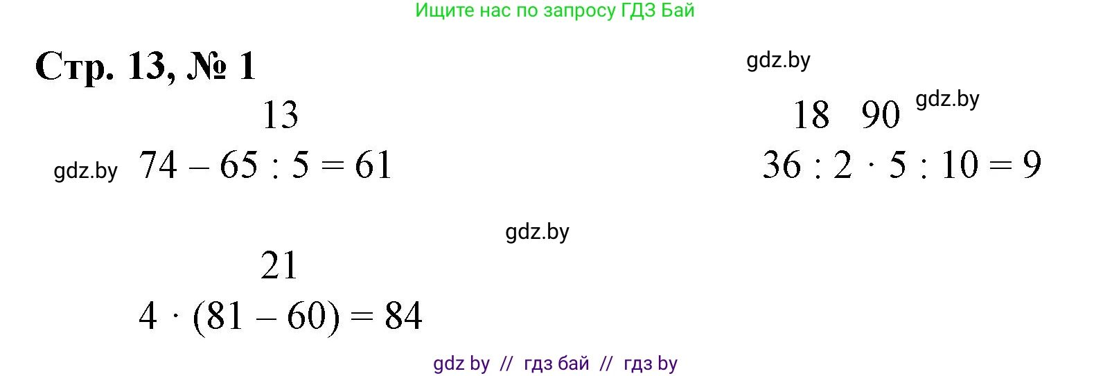 Математика, 3 класс Учебник, авторы: Муравьева Галина Леонидовна, Урбан Мария Анатольевна, издательство Национальный институт образования, Минск, 2021, оранжевого цвета, Часть 2, страница 13, Решение 3
