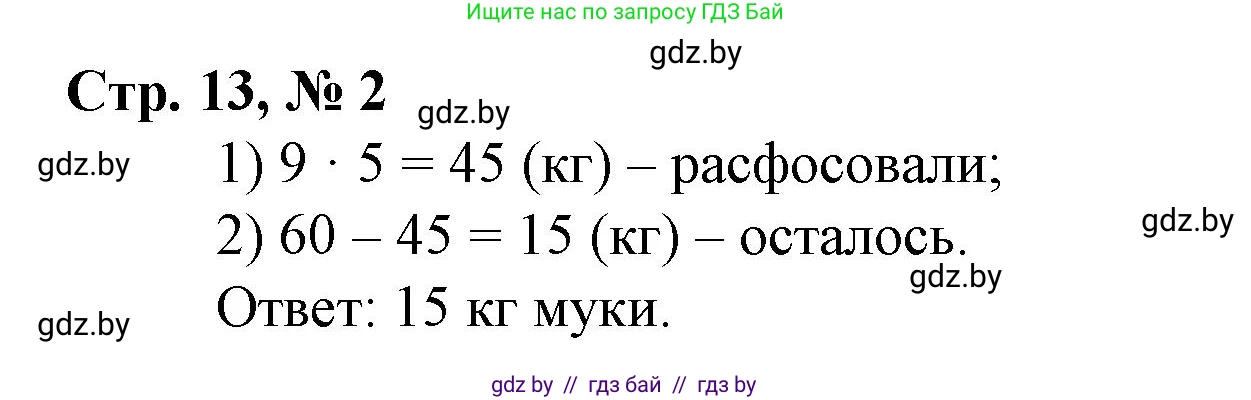 Математика, 3 класс Учебник, авторы: Муравьева Галина Леонидовна, Урбан Мария Анатольевна, издательство Национальный институт образования, Минск, 2021, оранжевого цвета, Часть 2, страница 13, Решение 3 (продолжение 2)