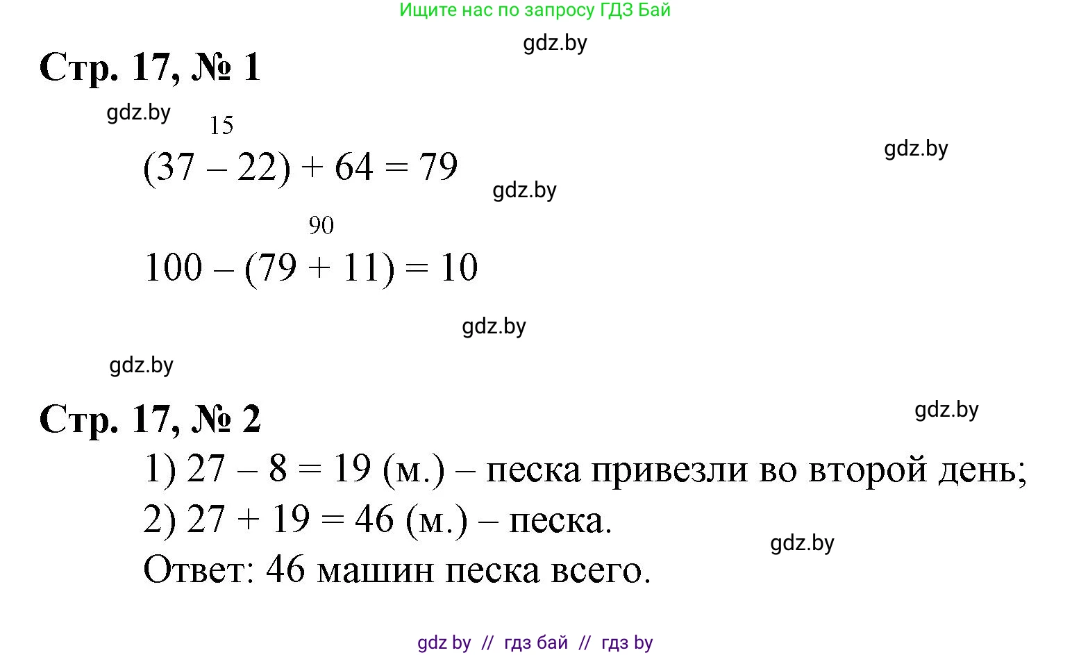 Математика, 3 класс Учебник, авторы: Муравьева Галина Леонидовна, Урбан Мария Анатольевна, издательство Национальный институт образования, Минск, 2021, оранжевого цвета, Часть 1, страница 17, Решение 3