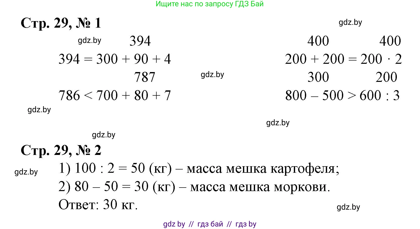 Математика, 3 класс Учебник, авторы: Муравьева Галина Леонидовна, Урбан Мария Анатольевна, издательство Национальный институт образования, Минск, 2021, оранжевого цвета, Часть 2, страница 29, Решение 3