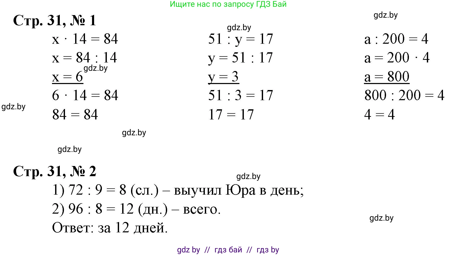 Математика, 3 класс Учебник, авторы: Муравьева Галина Леонидовна, Урбан Мария Анатольевна, издательство Национальный институт образования, Минск, 2021, оранжевого цвета, Часть 2, страница 31, Решение 3