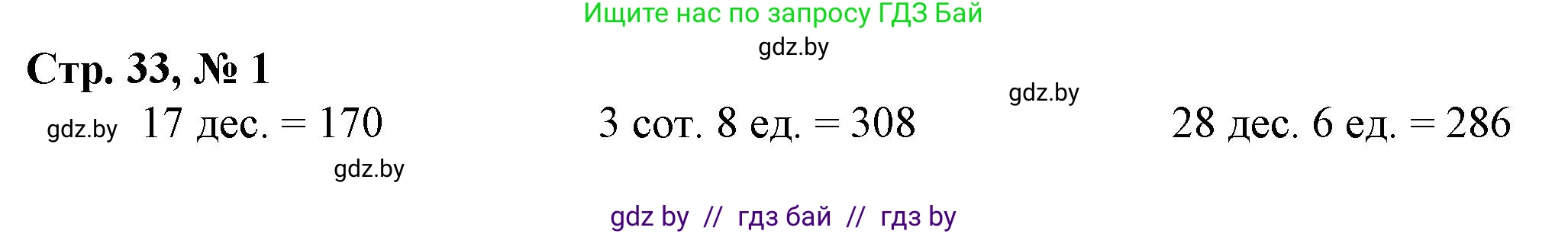 Математика, 3 класс Учебник, авторы: Муравьева Галина Леонидовна, Урбан Мария Анатольевна, издательство Национальный институт образования, Минск, 2021, оранжевого цвета, Часть 2, страница 33, Решение 3