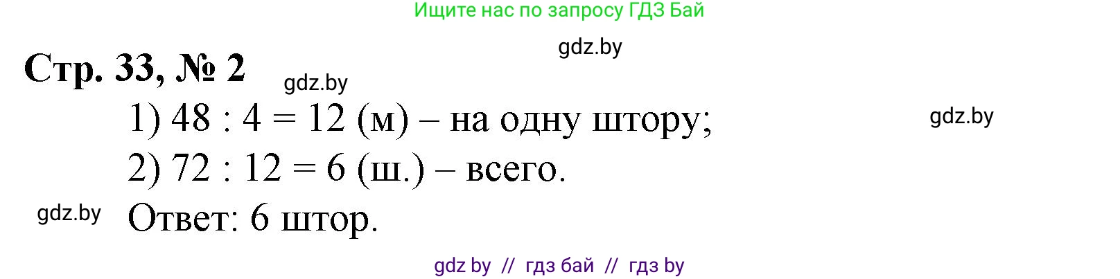 Математика, 3 класс Учебник, авторы: Муравьева Галина Леонидовна, Урбан Мария Анатольевна, издательство Национальный институт образования, Минск, 2021, оранжевого цвета, Часть 2, страница 33, Решение 3 (продолжение 2)