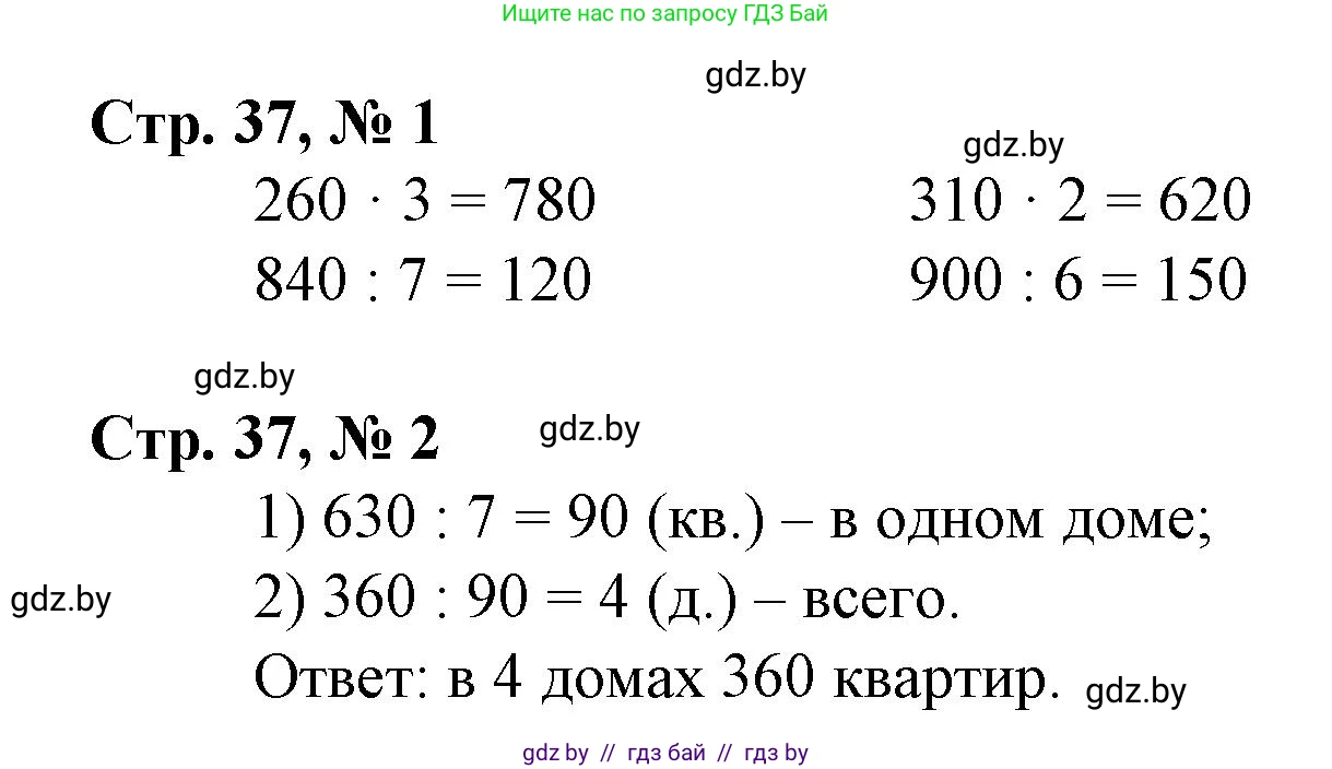 Математика, 3 класс Учебник, авторы: Муравьева Галина Леонидовна, Урбан Мария Анатольевна, издательство Национальный институт образования, Минск, 2021, оранжевого цвета, Часть 2, страница 37, Решение 3