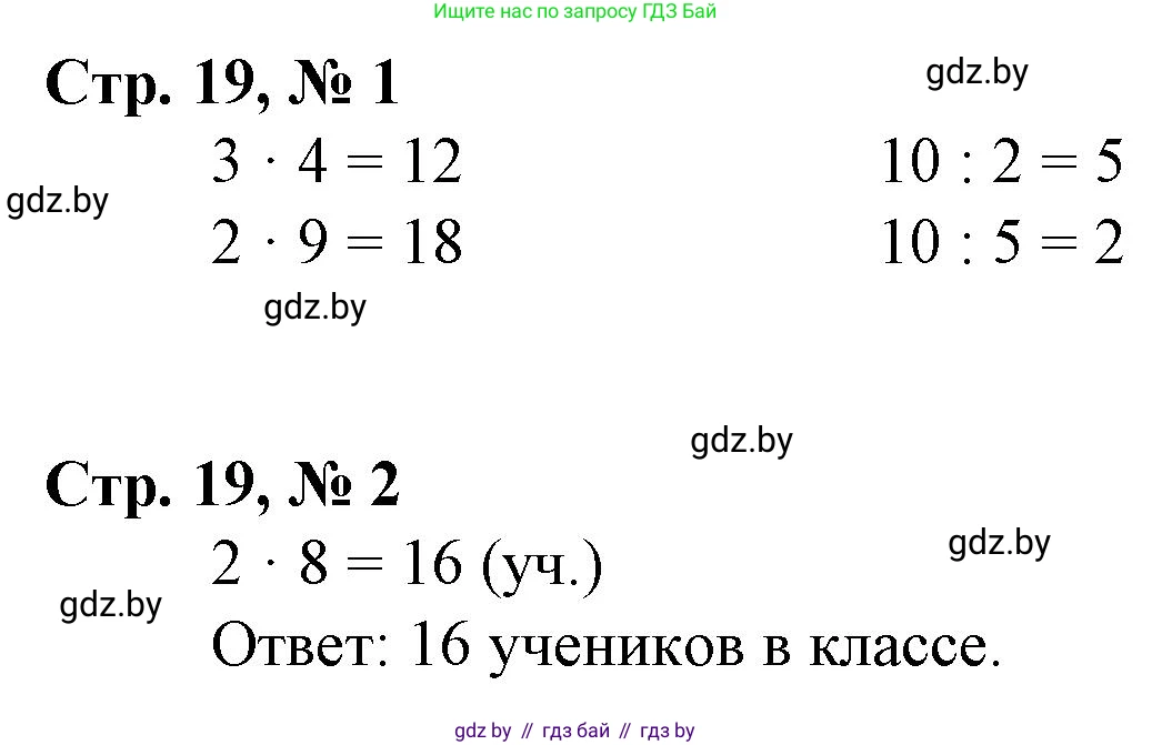Математика, 3 класс Учебник, авторы: Муравьева Галина Леонидовна, Урбан Мария Анатольевна, издательство Национальный институт образования, Минск, 2021, оранжевого цвета, Часть 1, страница 19, Решение 3