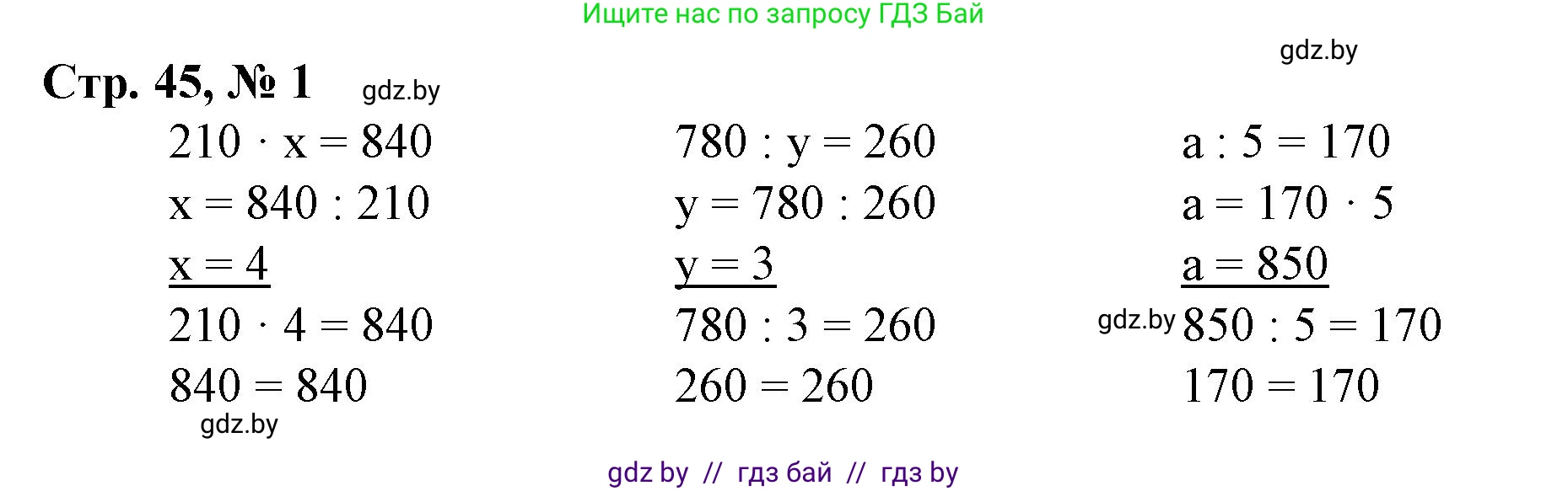 Математика, 3 класс Учебник, авторы: Муравьева Галина Леонидовна, Урбан Мария Анатольевна, издательство Национальный институт образования, Минск, 2021, оранжевого цвета, Часть 2, страница 45, Решение 3