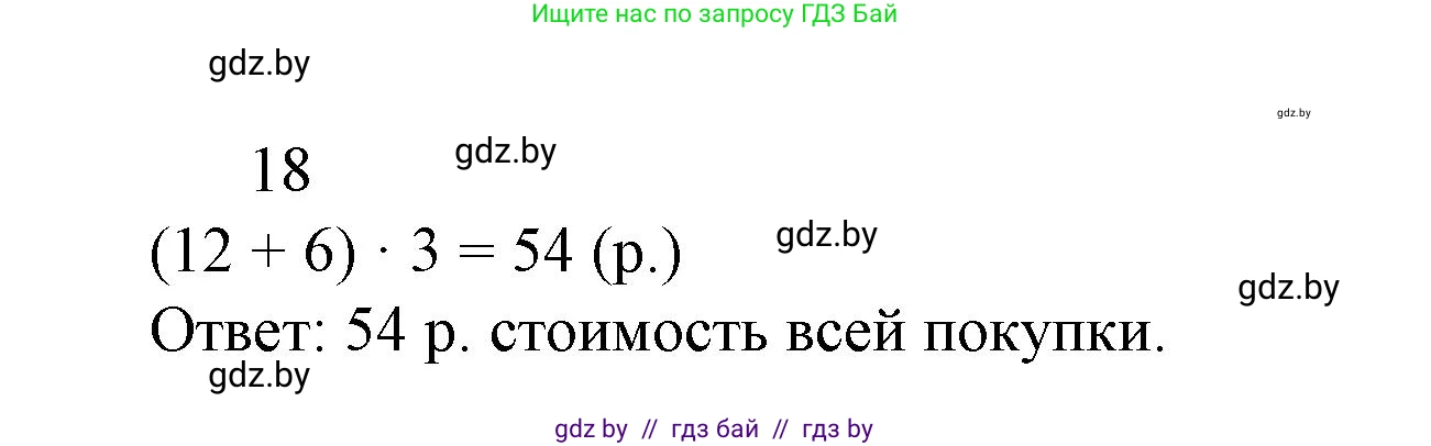 Математика, 3 класс Учебник, авторы: Муравьева Галина Леонидовна, Урбан Мария Анатольевна, издательство Национальный институт образования, Минск, 2021, оранжевого цвета, Часть 2, страница 47, Решение 3 (продолжение 2)