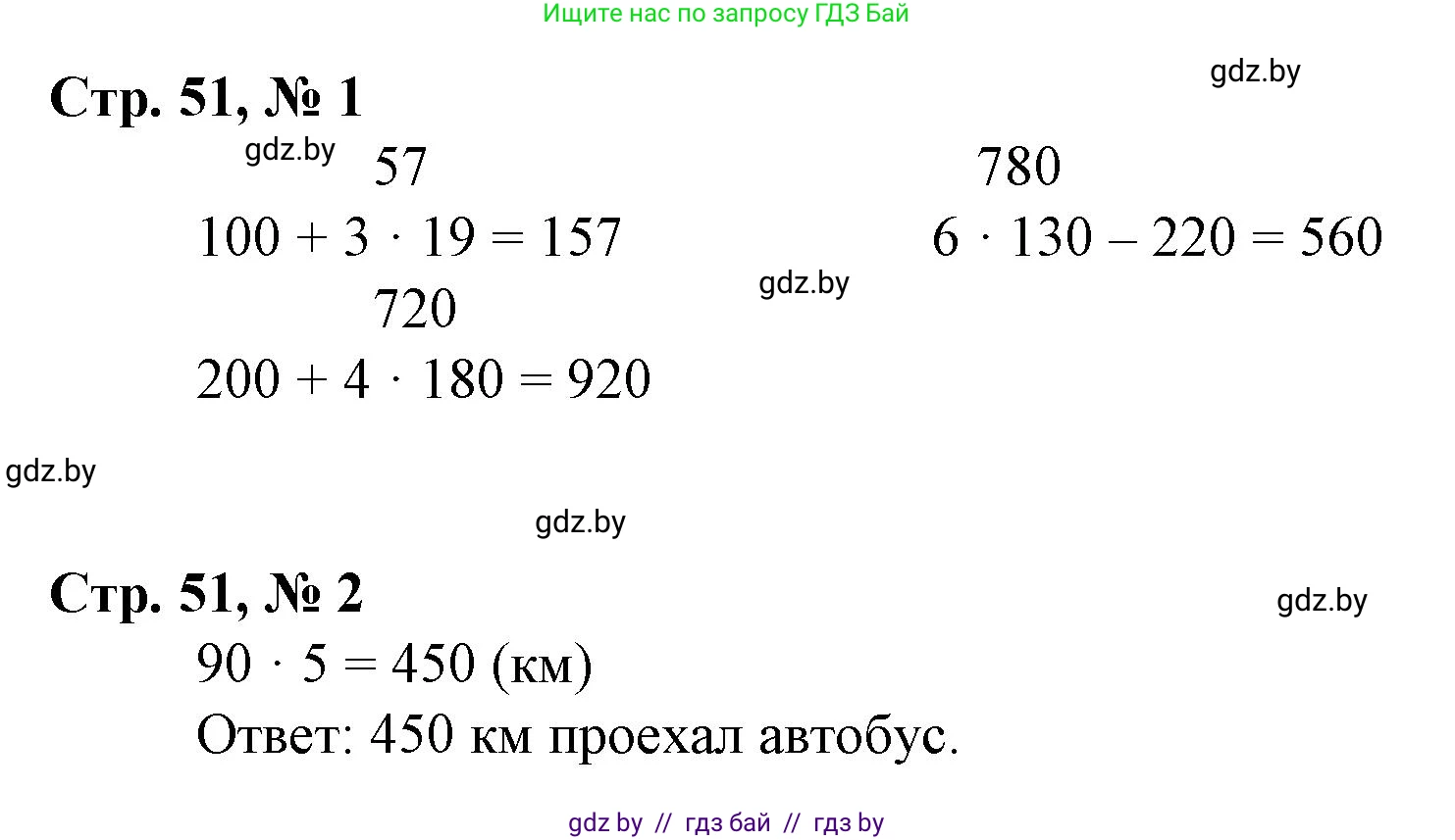 Математика, 3 класс Учебник, авторы: Муравьева Галина Леонидовна, Урбан Мария Анатольевна, издательство Национальный институт образования, Минск, 2021, оранжевого цвета, Часть 2, страница 51, Решение 3
