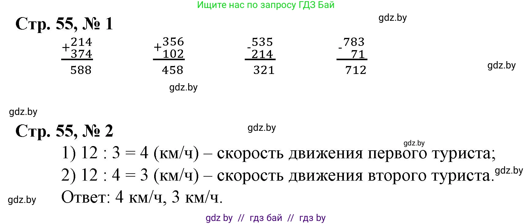 Математика, 3 класс Учебник, авторы: Муравьева Галина Леонидовна, Урбан Мария Анатольевна, издательство Национальный институт образования, Минск, 2021, оранжевого цвета, Часть 2, страница 55, Решение 3