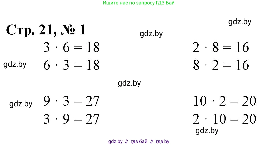 Математика, 3 класс Учебник, авторы: Муравьева Галина Леонидовна, Урбан Мария Анатольевна, издательство Национальный институт образования, Минск, 2021, оранжевого цвета, Часть 1, страница 21, Решение 3