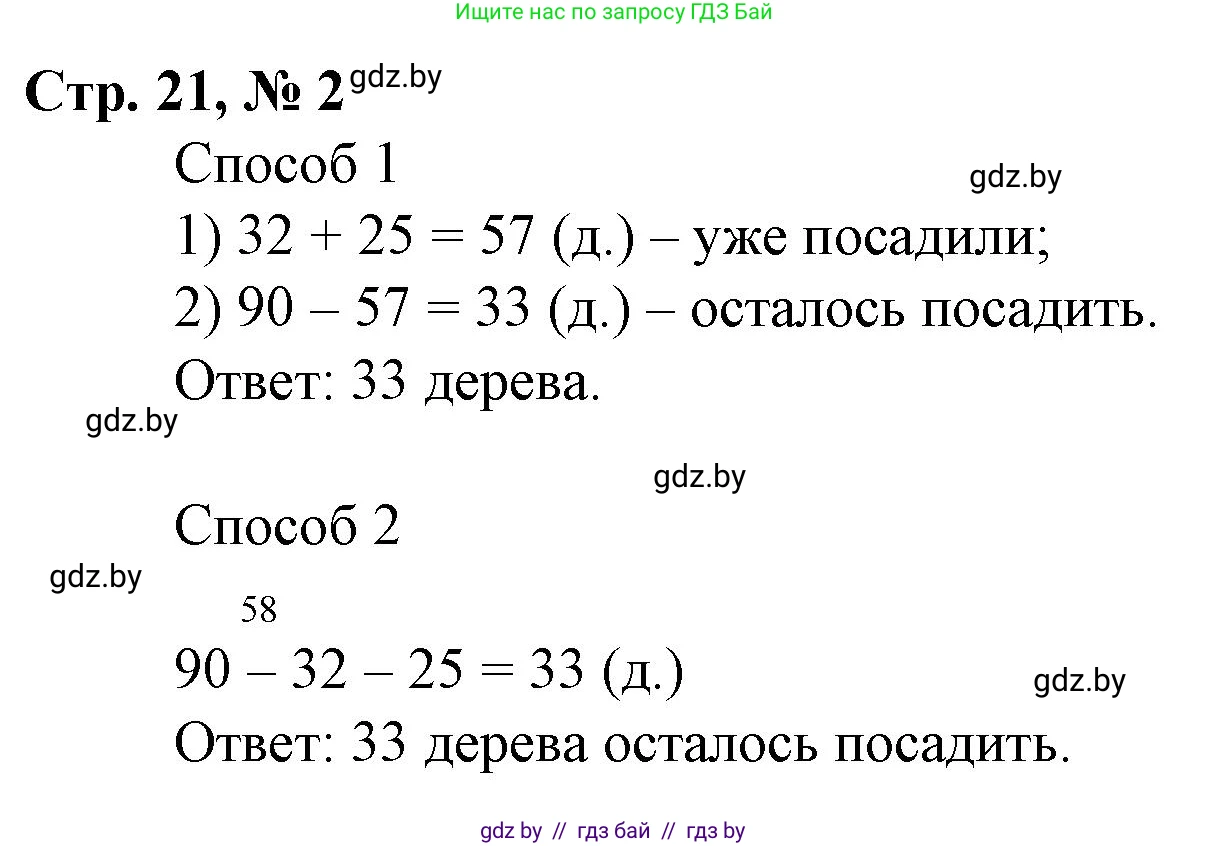 Математика, 3 класс Учебник, авторы: Муравьева Галина Леонидовна, Урбан Мария Анатольевна, издательство Национальный институт образования, Минск, 2021, оранжевого цвета, Часть 1, страница 21, Решение 3 (продолжение 2)