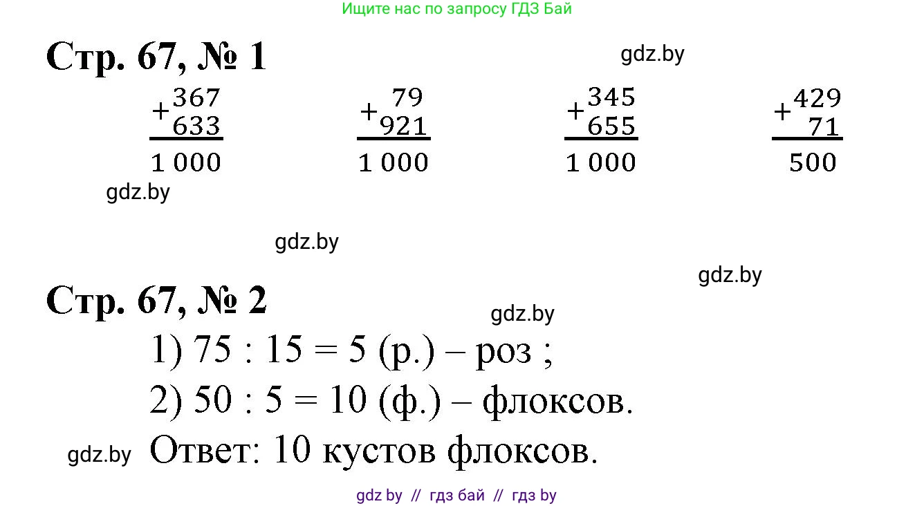 Математика, 3 класс Учебник, авторы: Муравьева Галина Леонидовна, Урбан Мария Анатольевна, издательство Национальный институт образования, Минск, 2021, оранжевого цвета, Часть 2, страница 67, Решение 3
