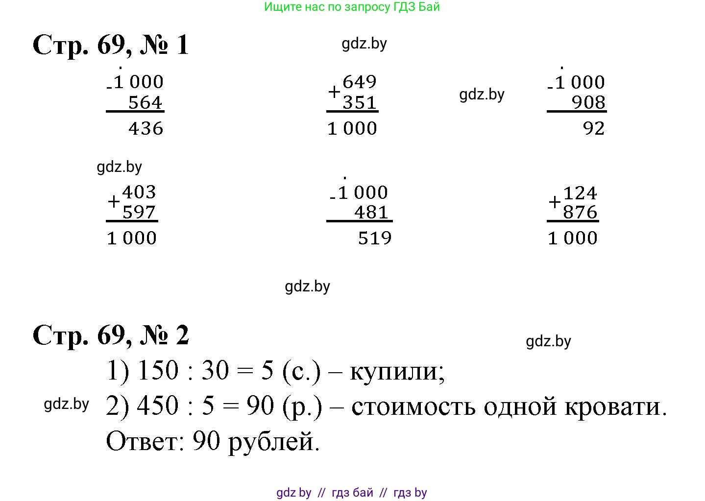 Математика, 3 класс Учебник, авторы: Муравьева Галина Леонидовна, Урбан Мария Анатольевна, издательство Национальный институт образования, Минск, 2021, оранжевого цвета, Часть 2, страница 69, Решение 3