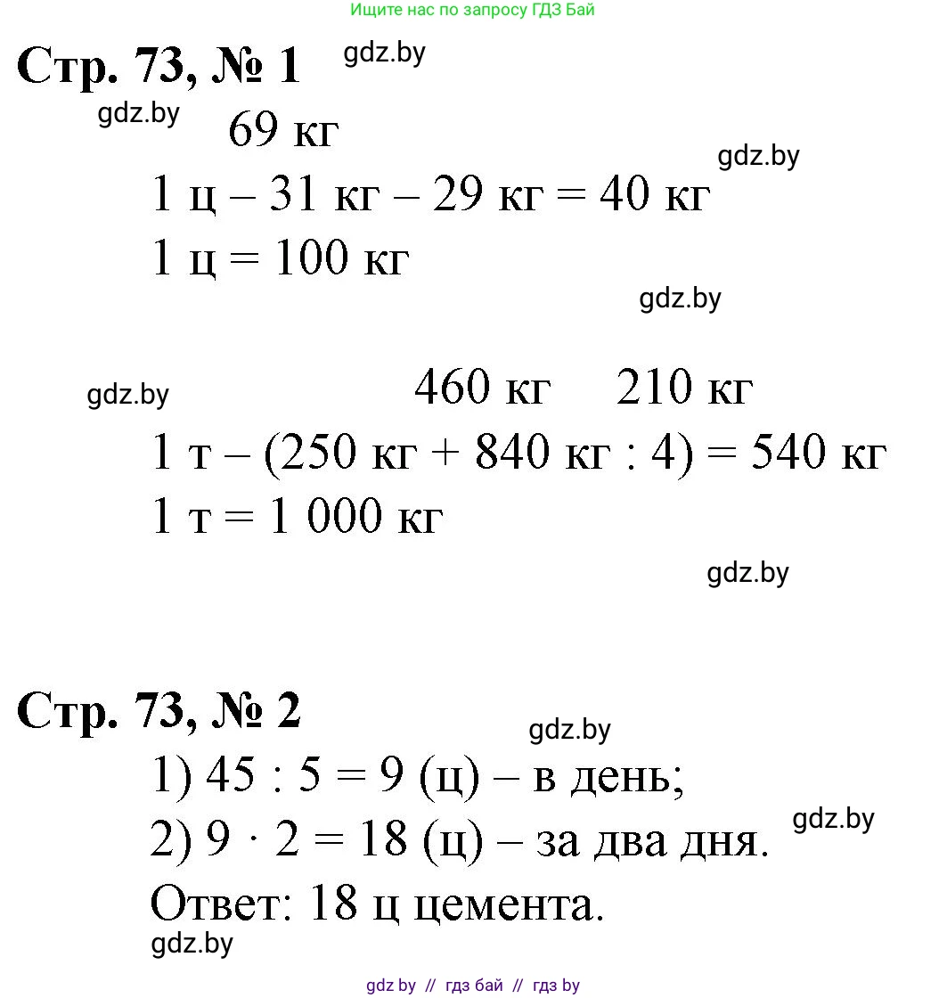 Математика, 3 класс Учебник, авторы: Муравьева Галина Леонидовна, Урбан Мария Анатольевна, издательство Национальный институт образования, Минск, 2021, оранжевого цвета, Часть 2, страница 73, Решение 3