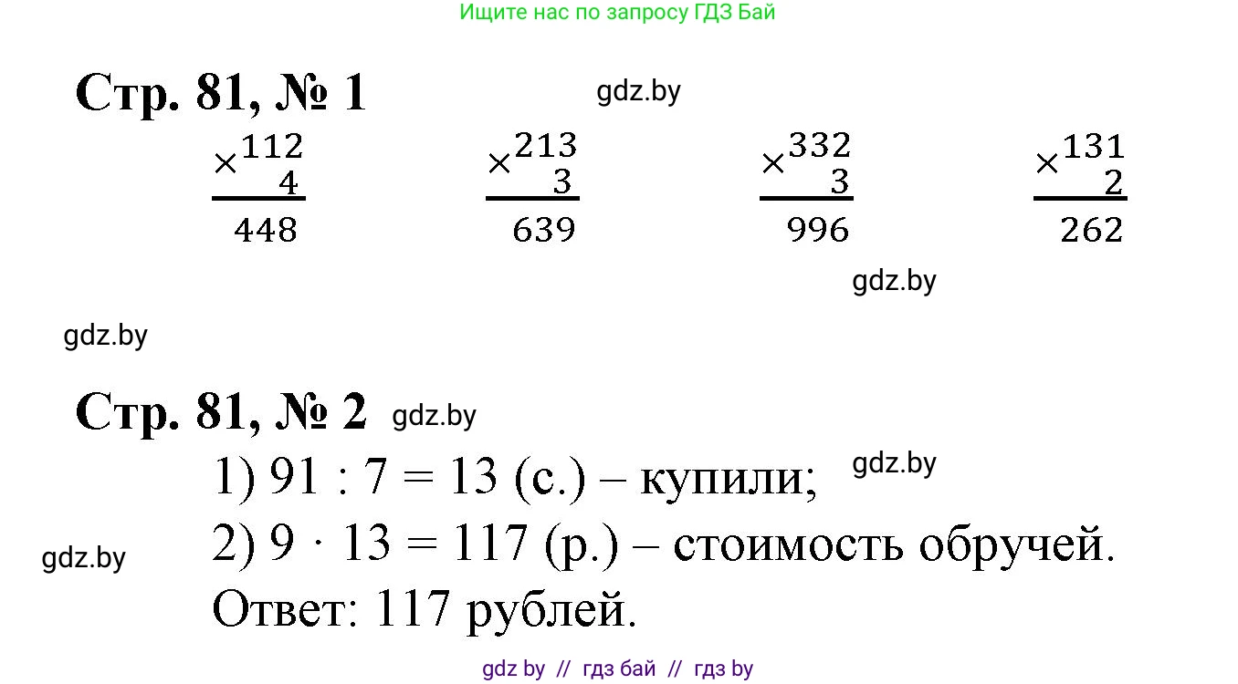 Математика, 3 класс Учебник, авторы: Муравьева Галина Леонидовна, Урбан Мария Анатольевна, издательство Национальный институт образования, Минск, 2021, оранжевого цвета, Часть 2, страница 81, Решение 3