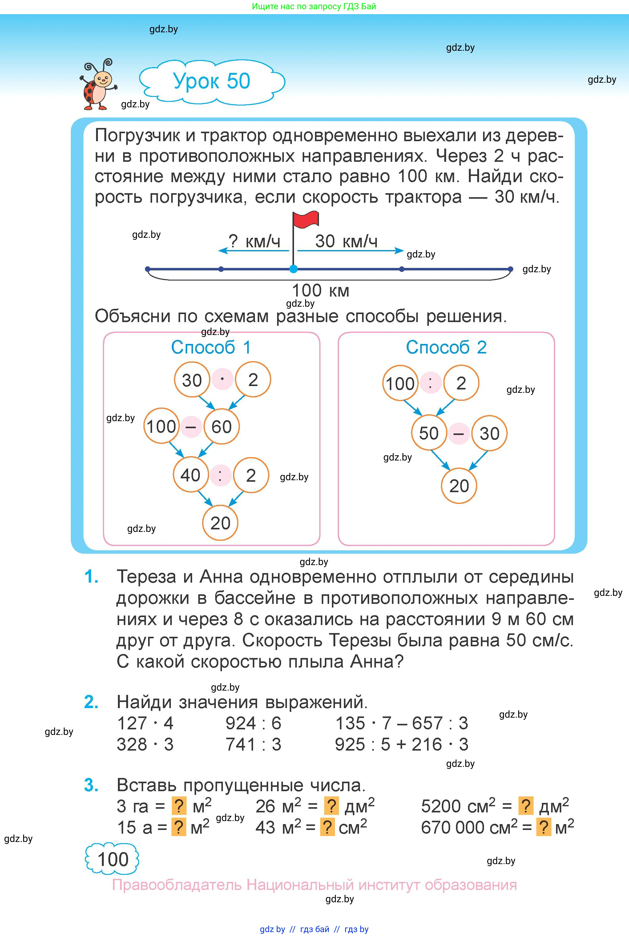 Математика, 4 класс Учебник, авторы: Муравьева Галина Леонидовна, Урбан Мария Анатольевна, издательство Национальный институт образования, Минск, 2022, розового цвета, Часть 1, страница 100