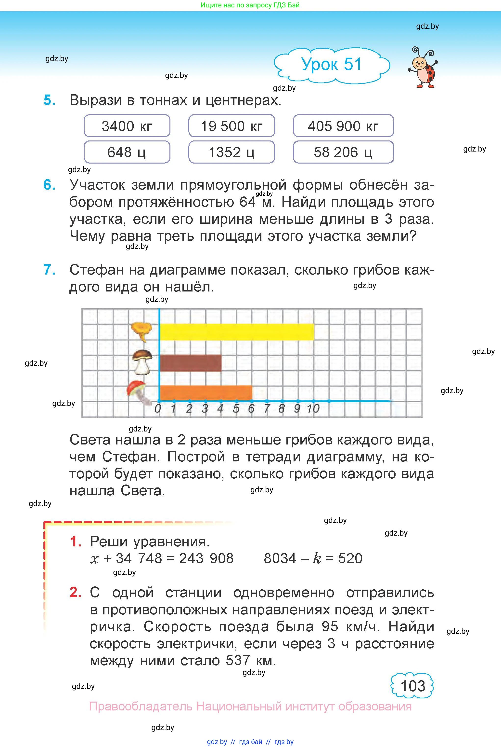 Математика, 4 класс Учебник, авторы: Муравьева Галина Леонидовна, Урбан Мария Анатольевна, издательство Национальный институт образования, Минск, 2022, розового цвета, Часть 1, страница 103