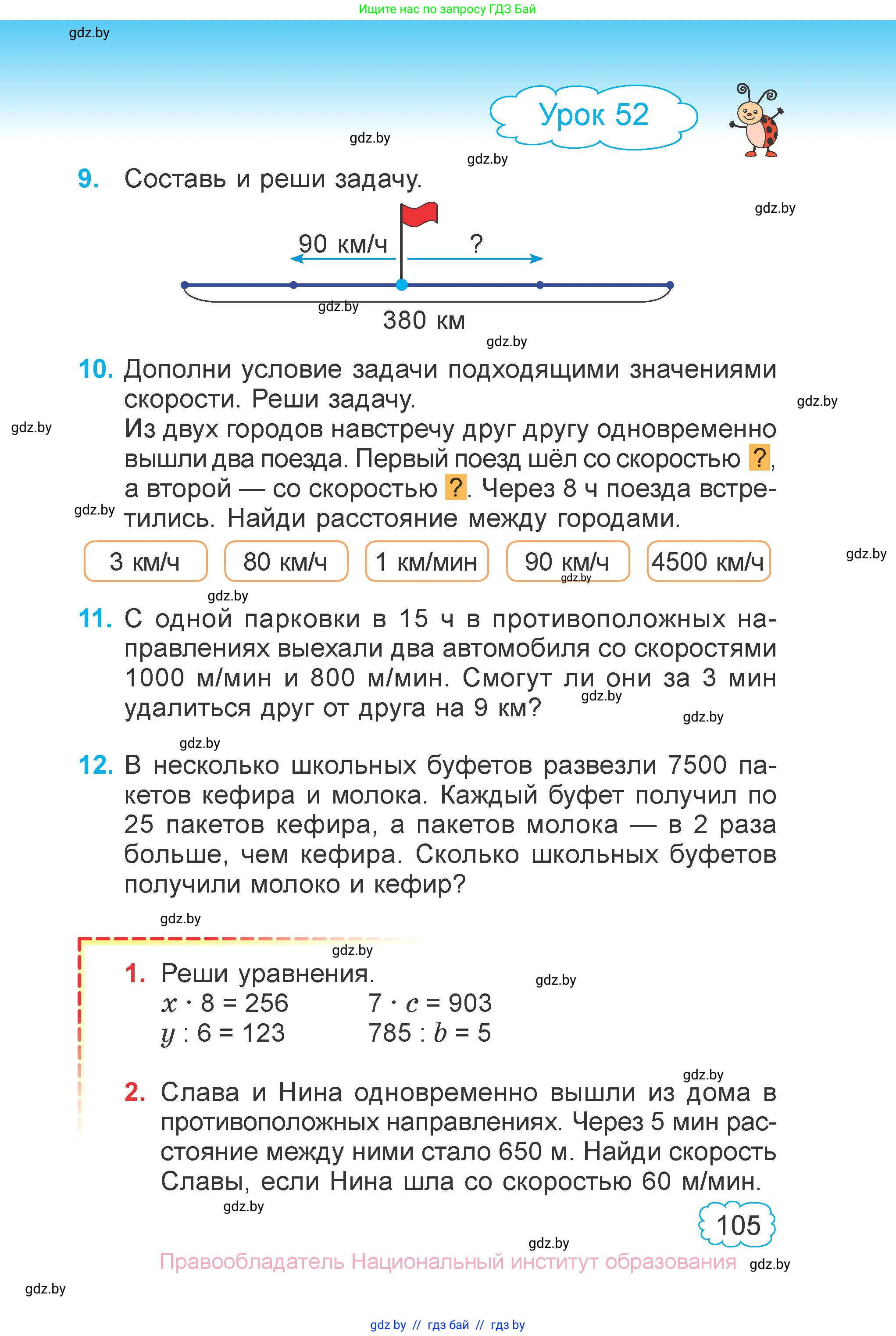 Математика, 4 класс Учебник, авторы: Муравьева Галина Леонидовна, Урбан Мария Анатольевна, издательство Национальный институт образования, Минск, 2022, розового цвета, Часть 1, страница 105
