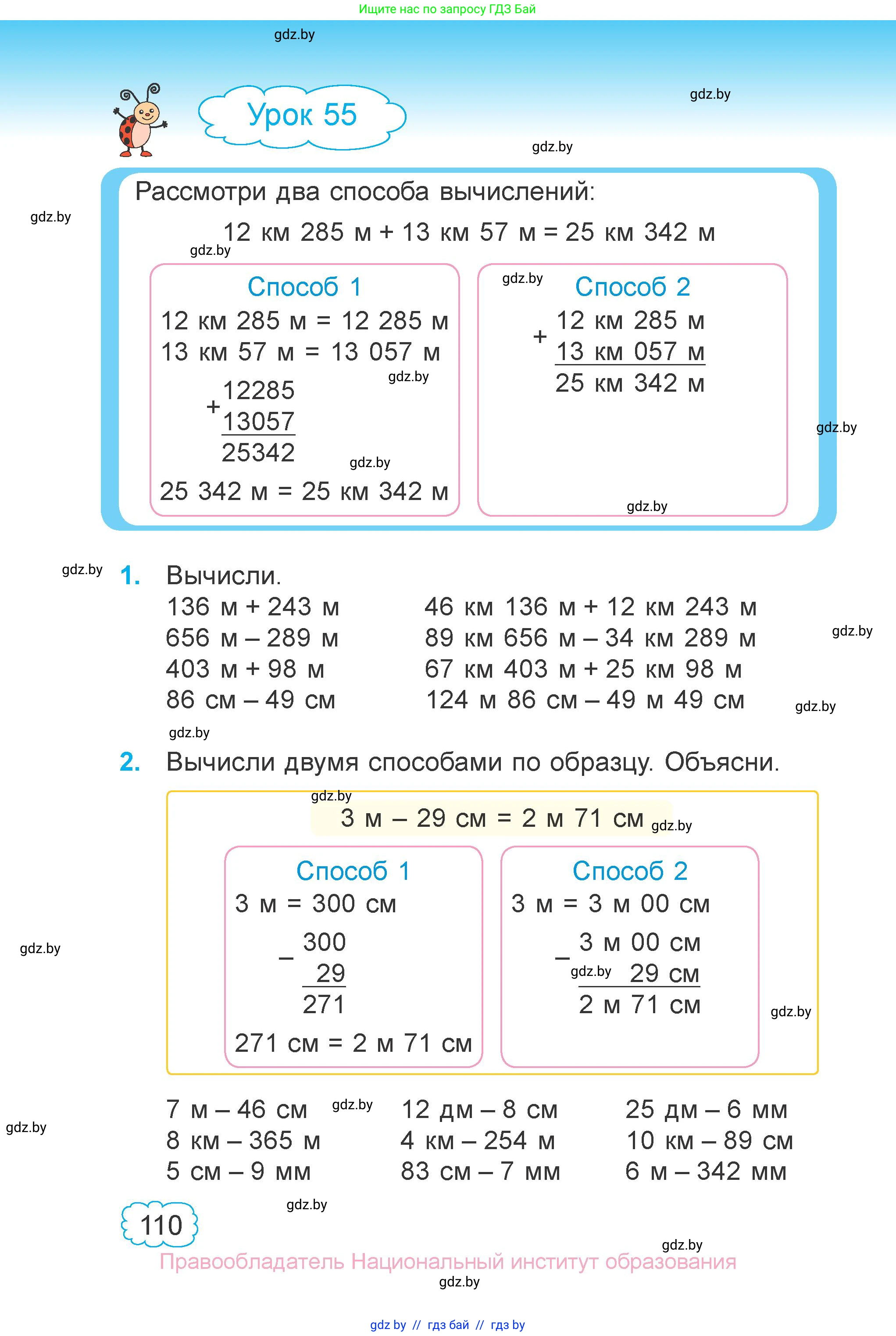 Математика, 4 класс Учебник, авторы: Муравьева Галина Леонидовна, Урбан Мария Анатольевна, издательство Национальный институт образования, Минск, 2022, розового цвета, Часть 1, страница 110