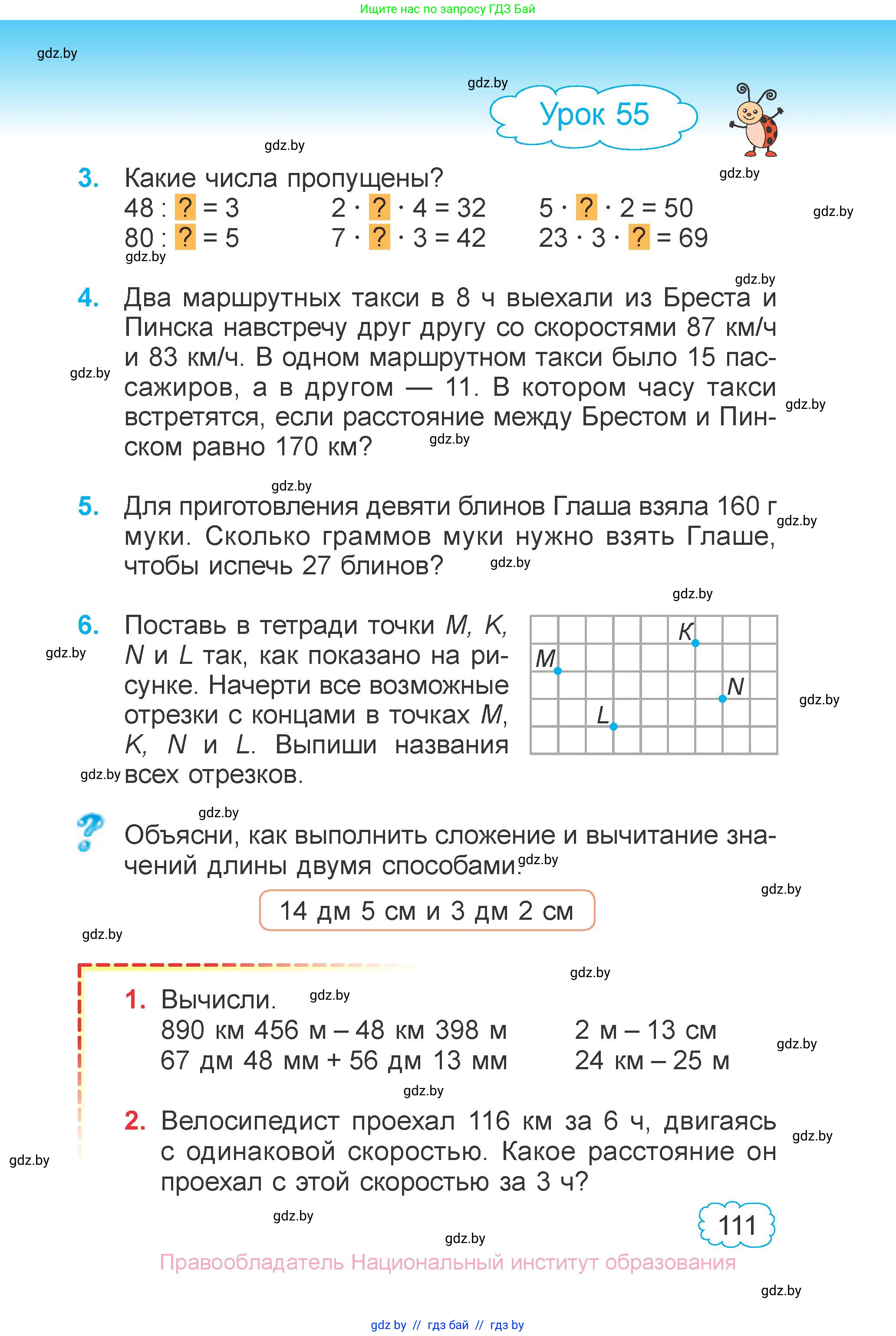 Математика, 4 класс Учебник, авторы: Муравьева Галина Леонидовна, Урбан Мария Анатольевна, издательство Национальный институт образования, Минск, 2022, розового цвета, Часть 1, страница 111