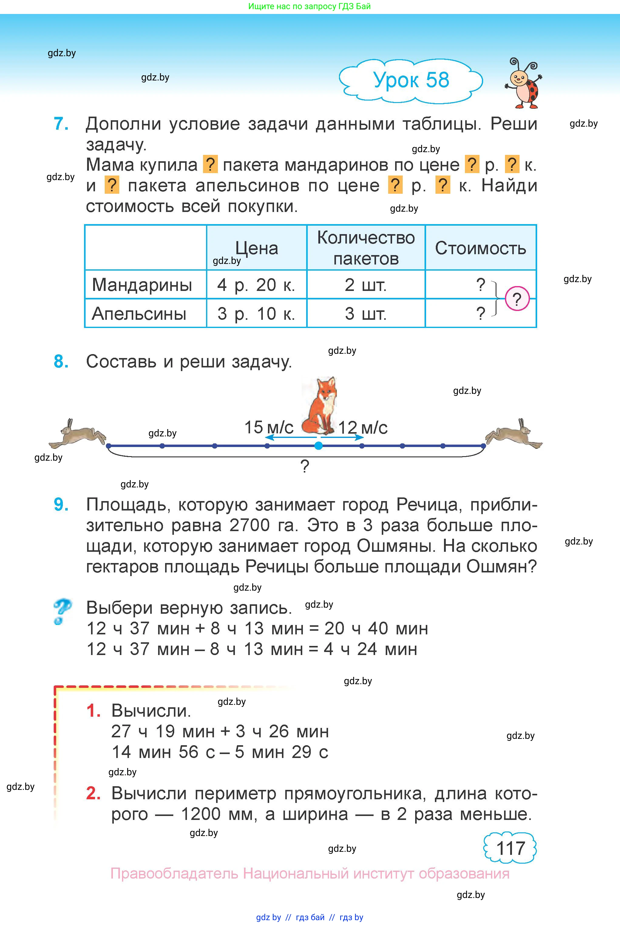 Математика, 4 класс Учебник, авторы: Муравьева Галина Леонидовна, Урбан Мария Анатольевна, издательство Национальный институт образования, Минск, 2022, розового цвета, Часть 1, страница 117