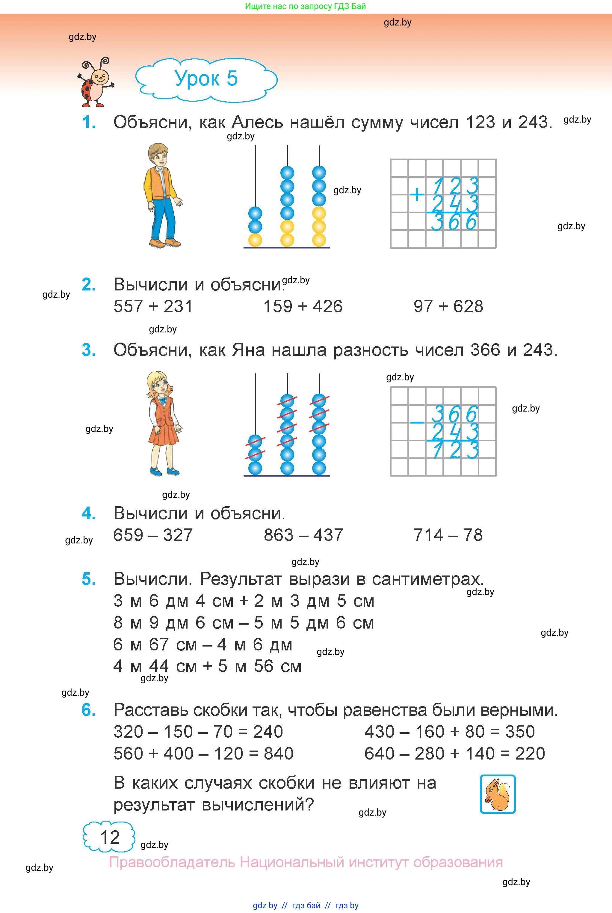 Математика, 4 класс Учебник, авторы: Муравьева Галина Леонидовна, Урбан Мария Анатольевна, издательство Национальный институт образования, Минск, 2022, розового цвета, Часть 1, страница 12
