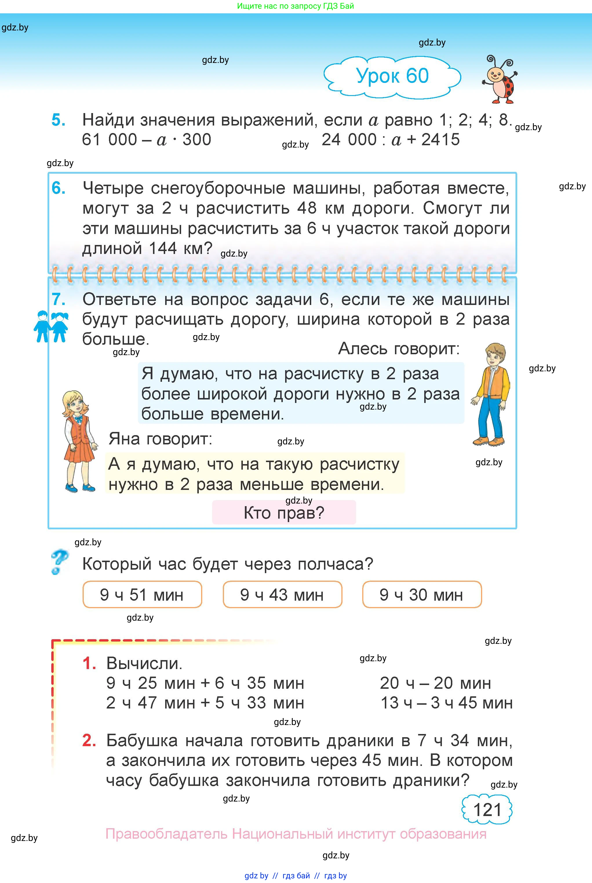 Математика, 4 класс Учебник, авторы: Муравьева Галина Леонидовна, Урбан Мария Анатольевна, издательство Национальный институт образования, Минск, 2022, розового цвета, Часть 1, страница 121