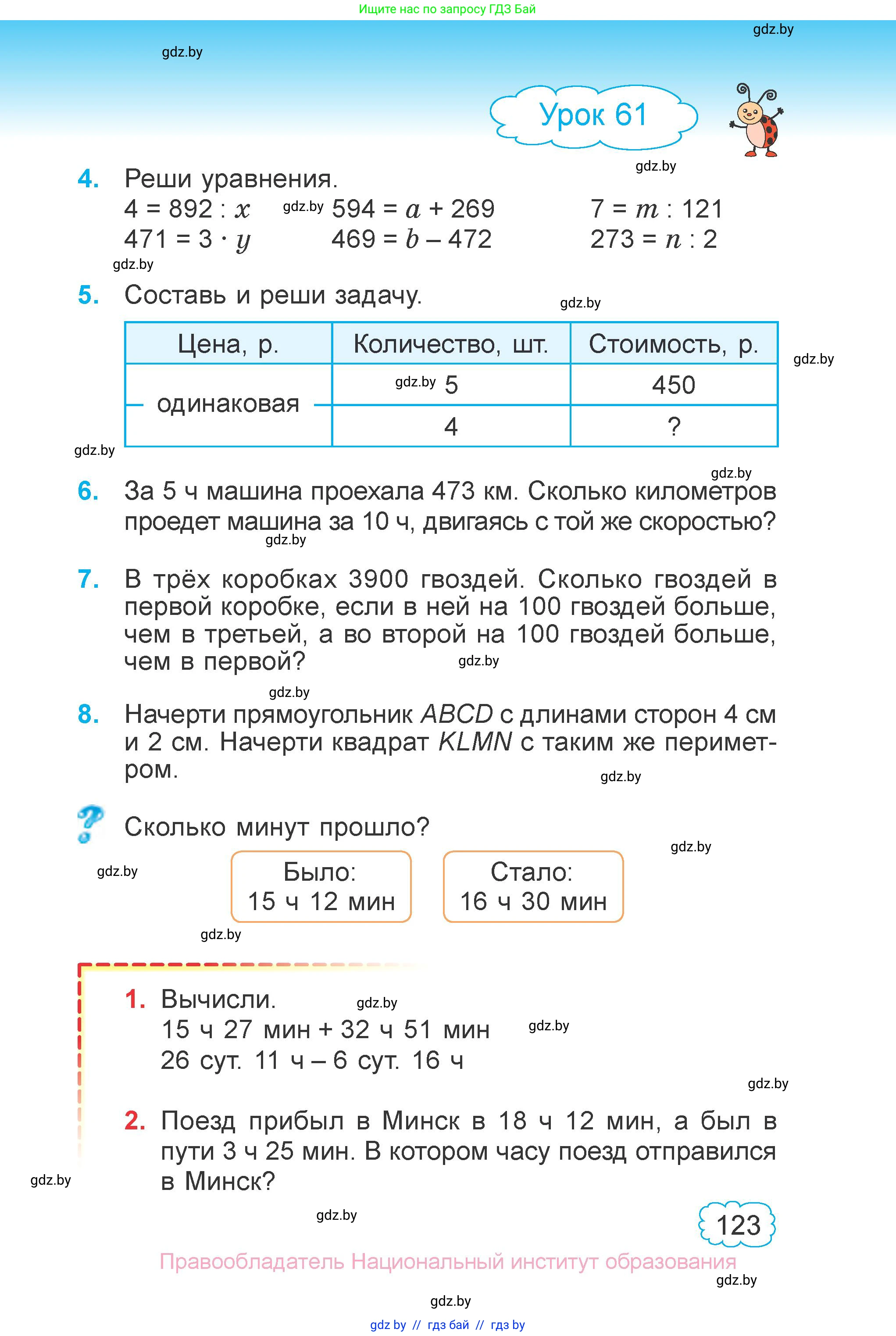 Математика, 4 класс Учебник, авторы: Муравьева Галина Леонидовна, Урбан Мария Анатольевна, издательство Национальный институт образования, Минск, 2022, розового цвета, Часть 1, страница 123