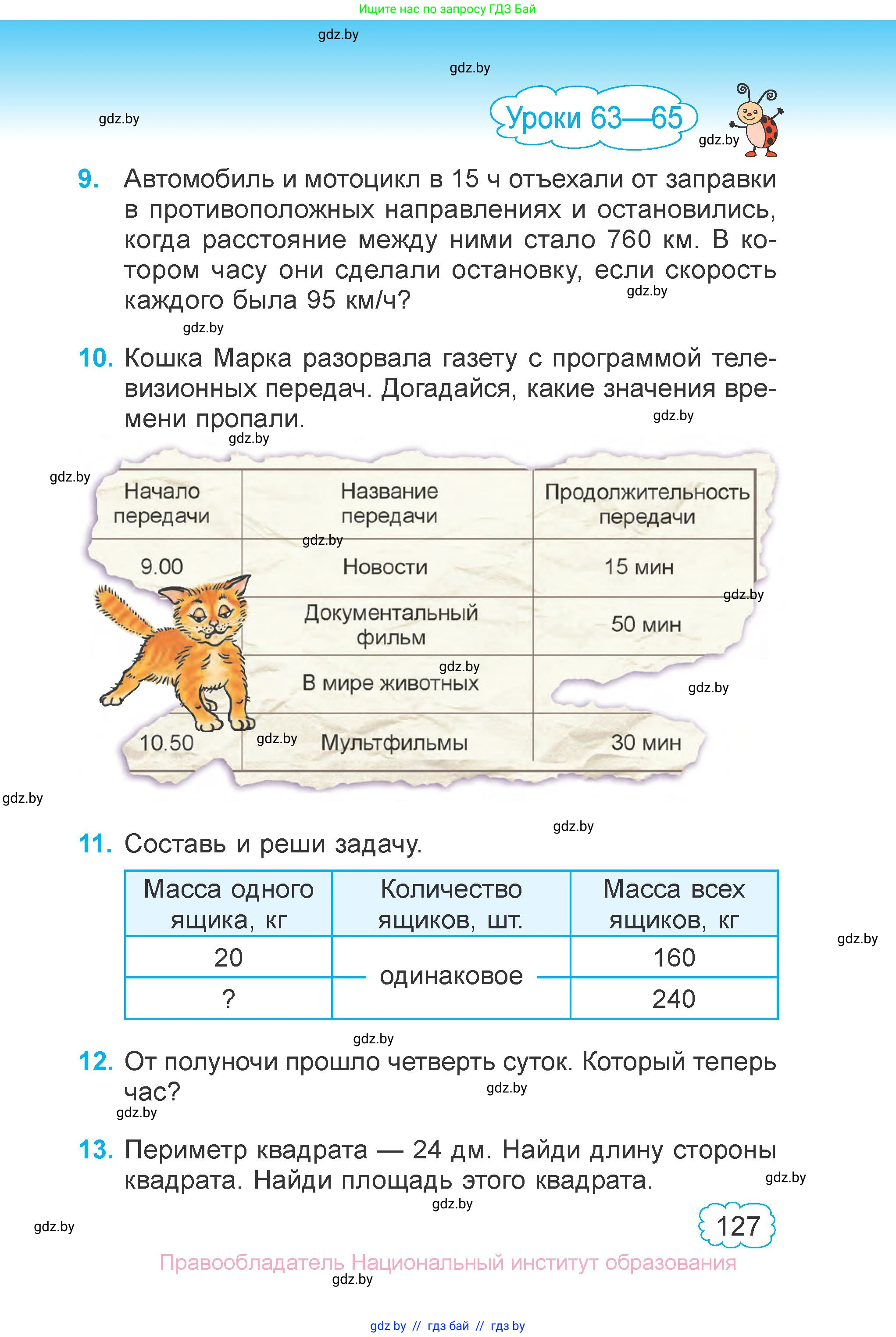 Математика, 4 класс Учебник, авторы: Муравьева Галина Леонидовна, Урбан Мария Анатольевна, издательство Национальный институт образования, Минск, 2022, розового цвета, Часть 1, страница 127