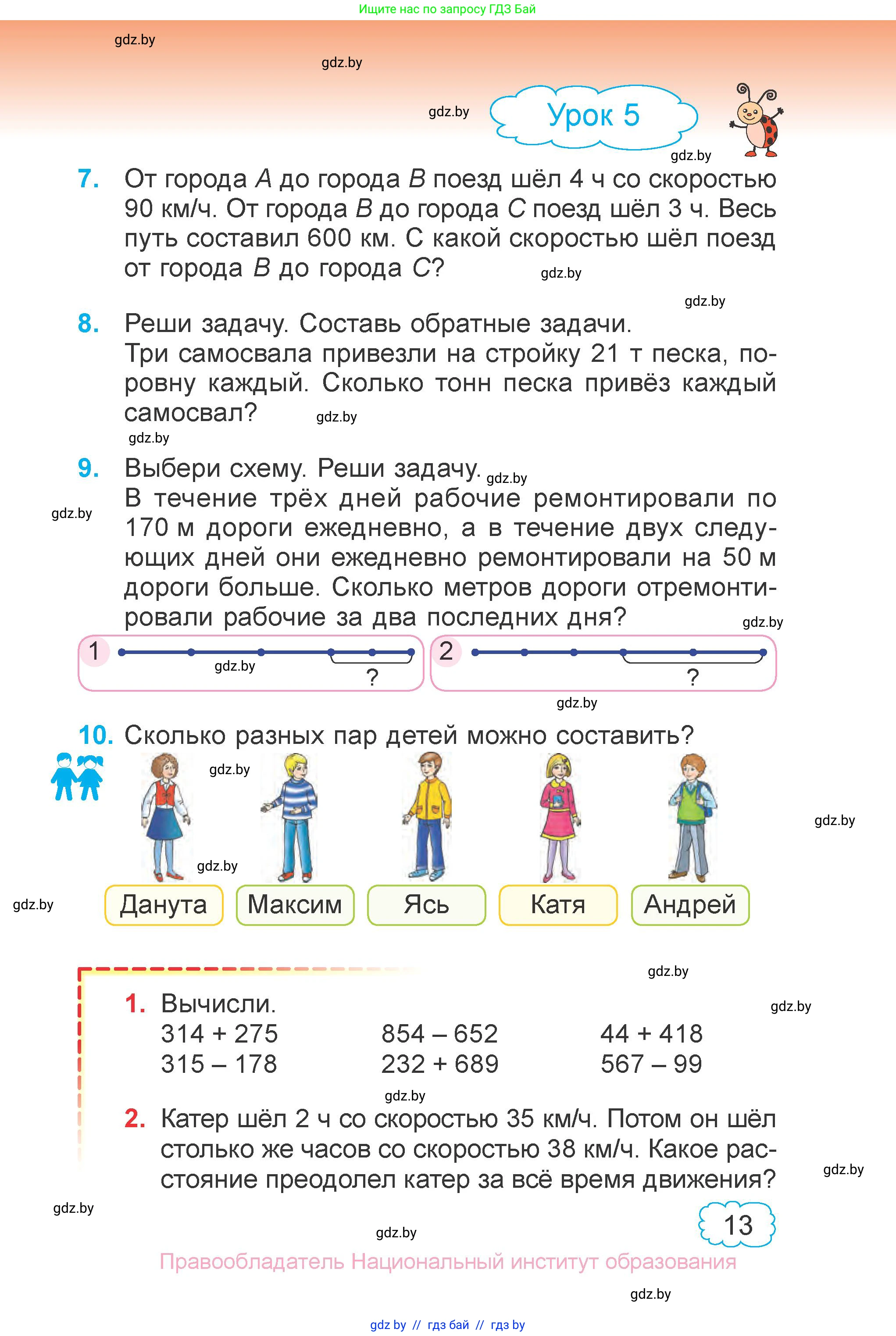 Математика, 4 класс Учебник, авторы: Муравьева Галина Леонидовна, Урбан Мария Анатольевна, издательство Национальный институт образования, Минск, 2022, розового цвета, Часть 1, страница 13