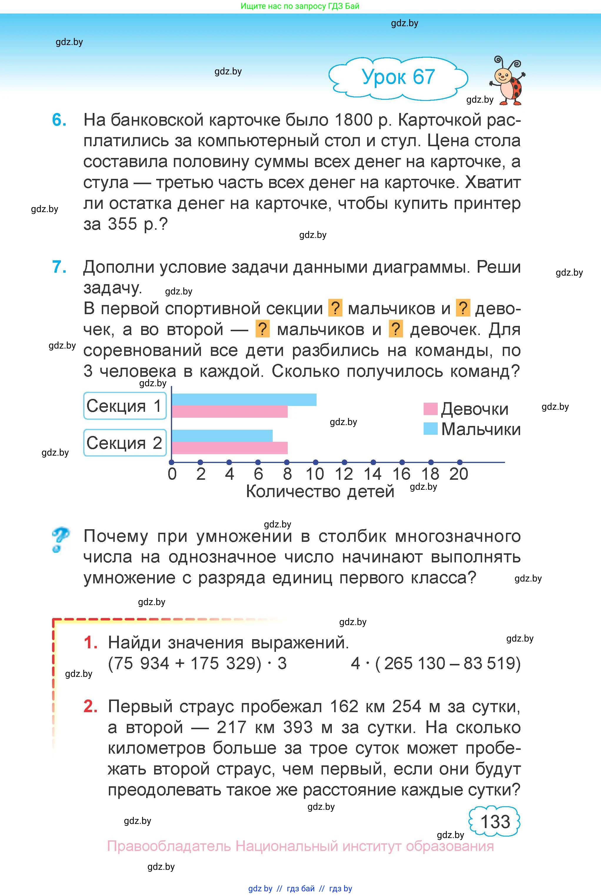 Математика, 4 класс Учебник, авторы: Муравьева Галина Леонидовна, Урбан Мария Анатольевна, издательство Национальный институт образования, Минск, 2022, розового цвета, Часть 1, страница 133