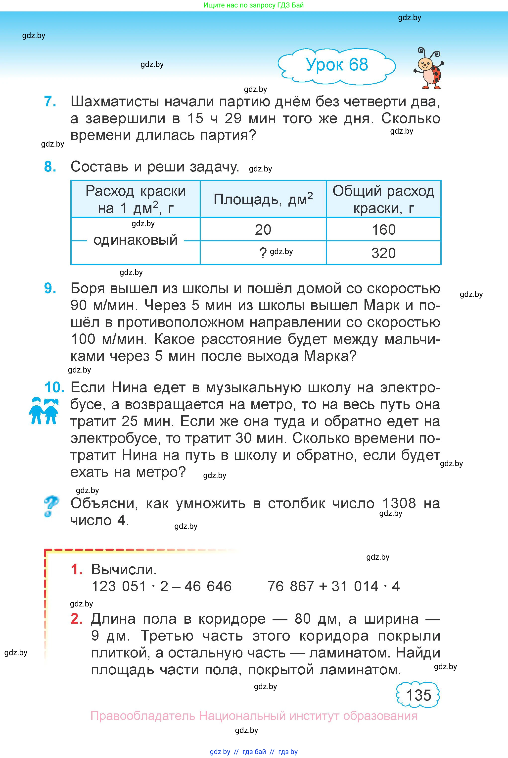 Математика, 4 класс Учебник, авторы: Муравьева Галина Леонидовна, Урбан Мария Анатольевна, издательство Национальный институт образования, Минск, 2022, розового цвета, Часть 1, страница 135