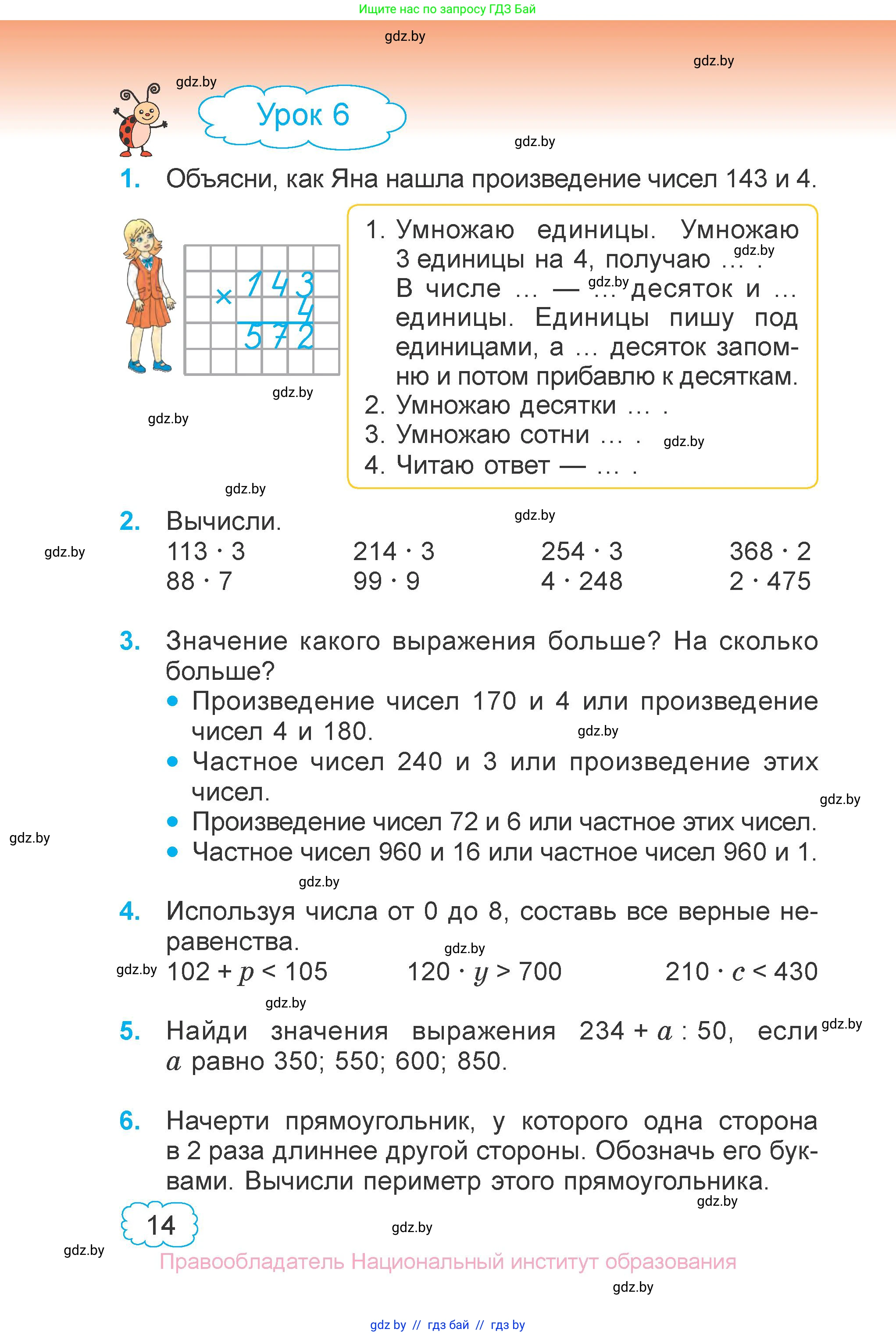 Математика, 4 класс Учебник, авторы: Муравьева Галина Леонидовна, Урбан Мария Анатольевна, издательство Национальный институт образования, Минск, 2022, розового цвета, Часть 1, страница 14
