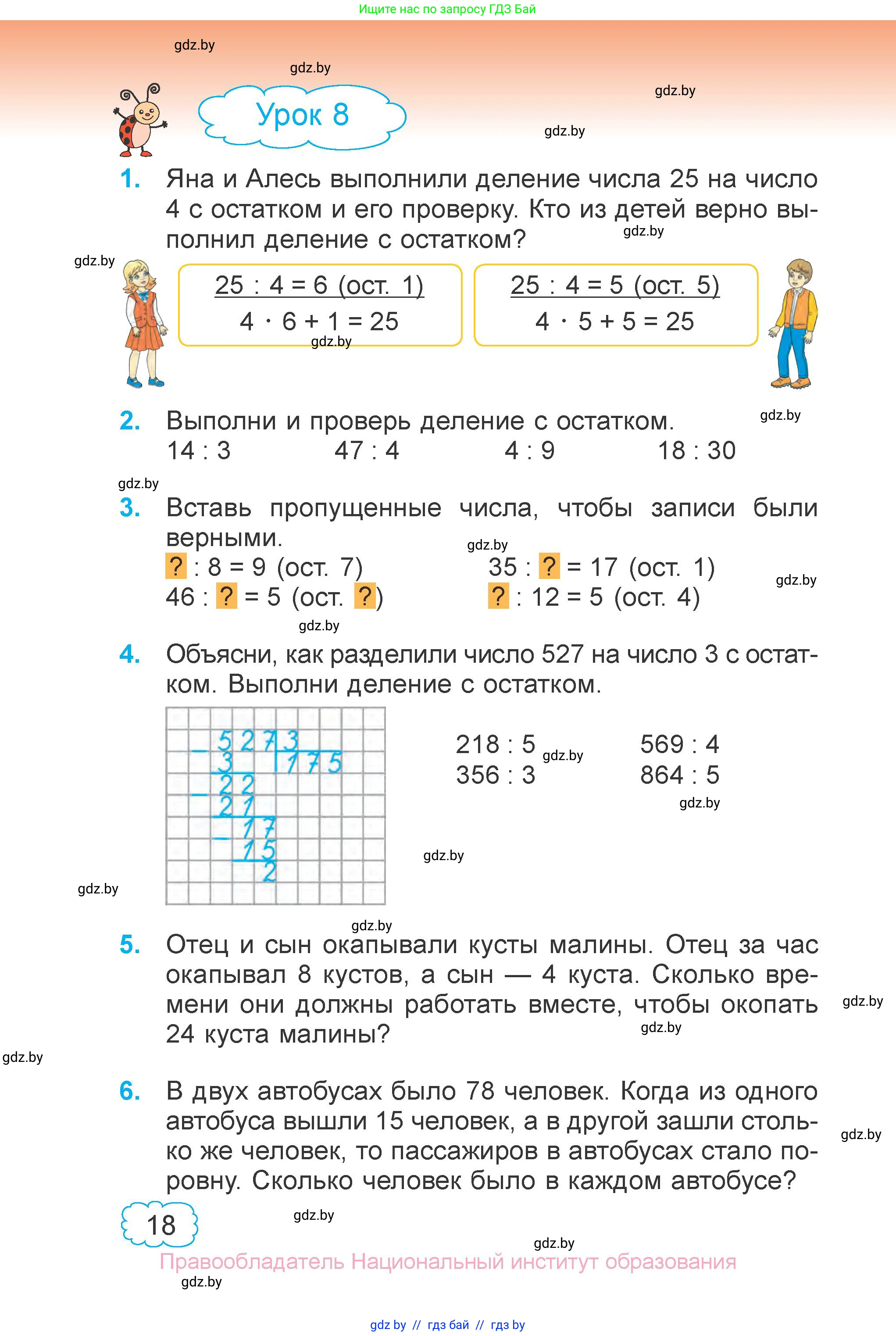 Математика, 4 класс Учебник, авторы: Муравьева Галина Леонидовна, Урбан Мария Анатольевна, издательство Национальный институт образования, Минск, 2022, розового цвета, Часть 1, страница 18