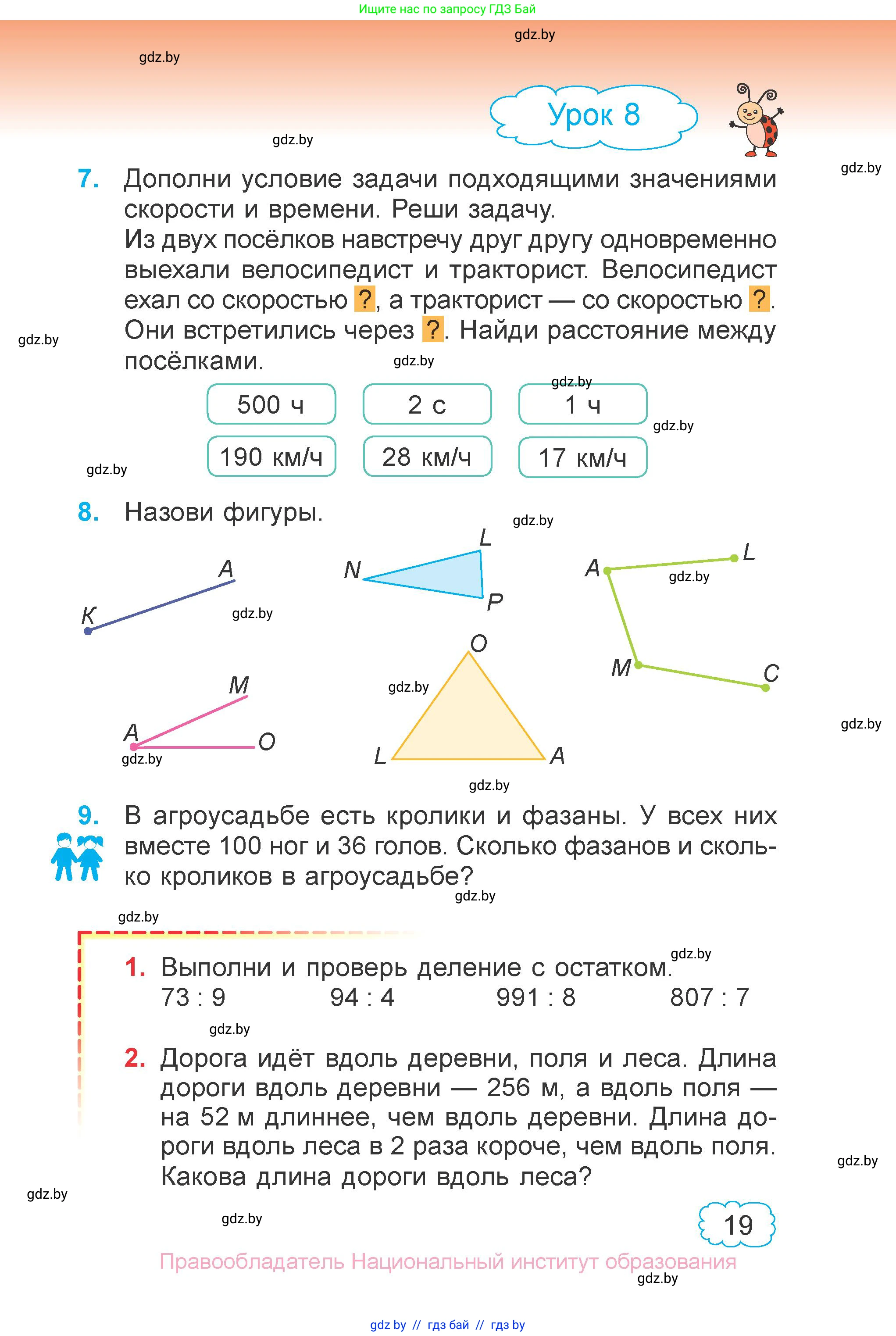 Математика, 4 класс Учебник, авторы: Муравьева Галина Леонидовна, Урбан Мария Анатольевна, издательство Национальный институт образования, Минск, 2022, розового цвета, Часть 1, страница 19