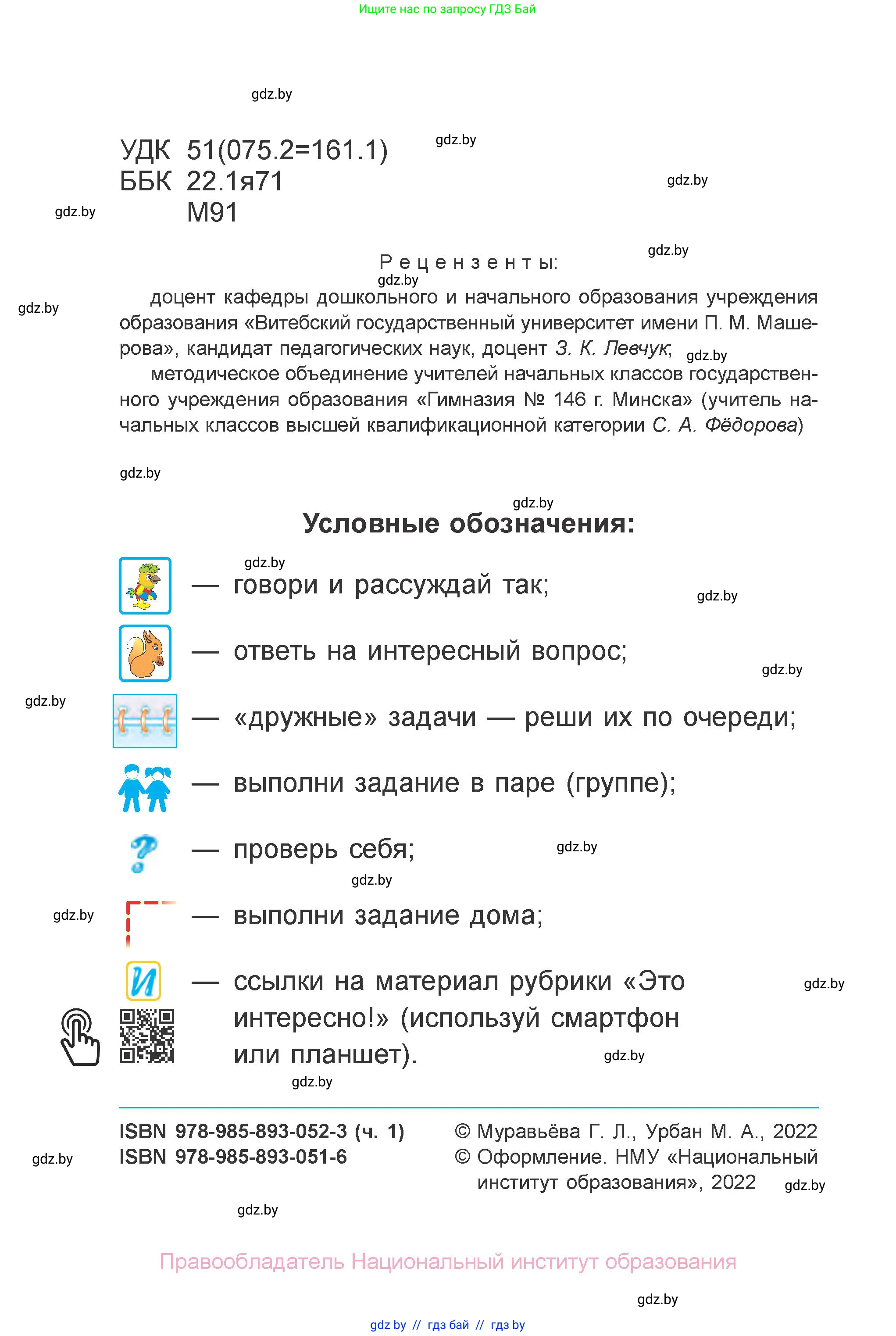 Математика, 4 класс Учебник, авторы: Муравьева Галина Леонидовна, Урбан Мария Анатольевна, издательство Национальный институт образования, Минск, 2022, розового цвета, страница 2