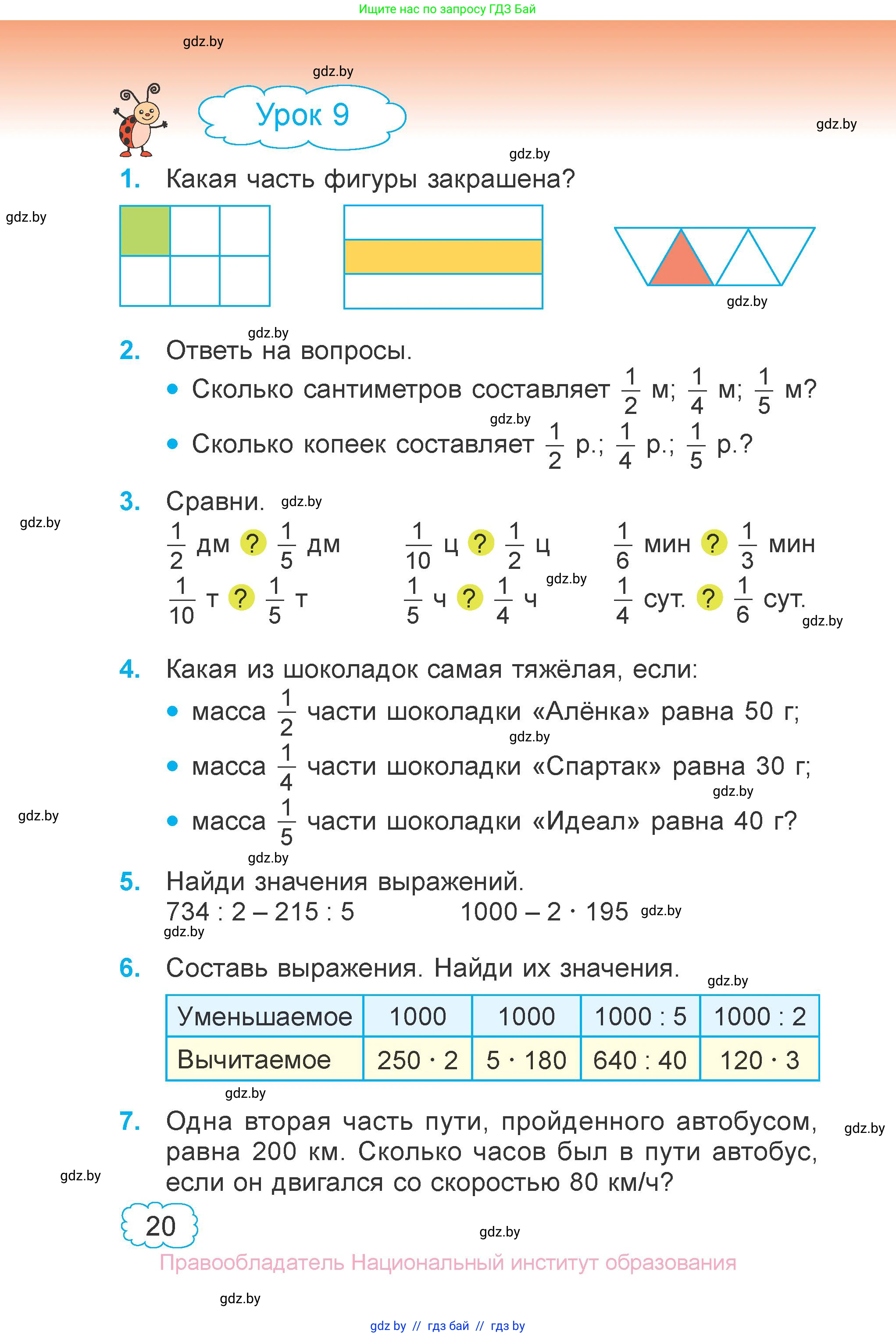 Математика, 4 класс Учебник, авторы: Муравьева Галина Леонидовна, Урбан Мария Анатольевна, издательство Национальный институт образования, Минск, 2022, розового цвета, Часть 1, страница 20