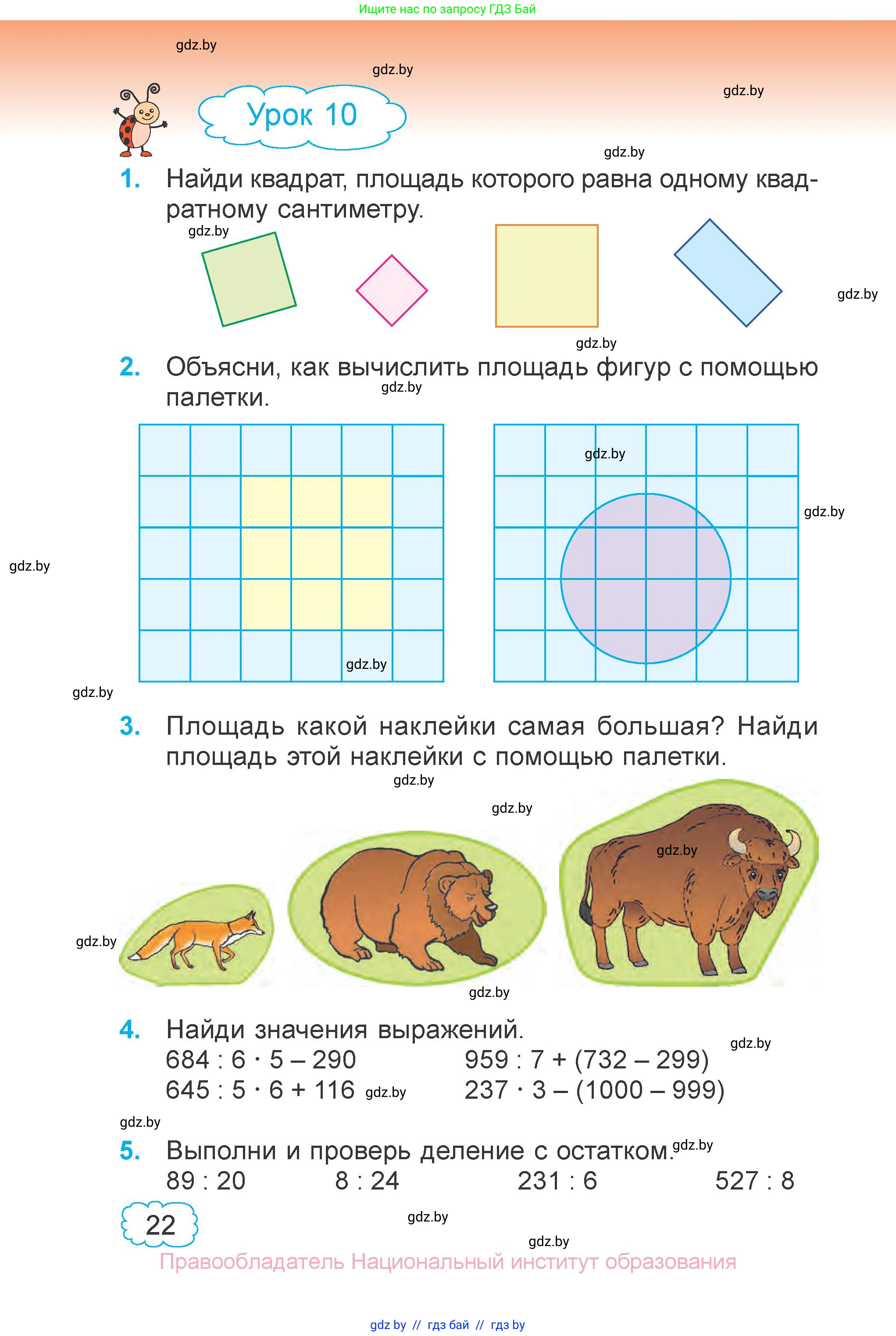 Математика, 4 класс Учебник, авторы: Муравьева Галина Леонидовна, Урбан Мария Анатольевна, издательство Национальный институт образования, Минск, 2022, розового цвета, Часть 1, страница 22