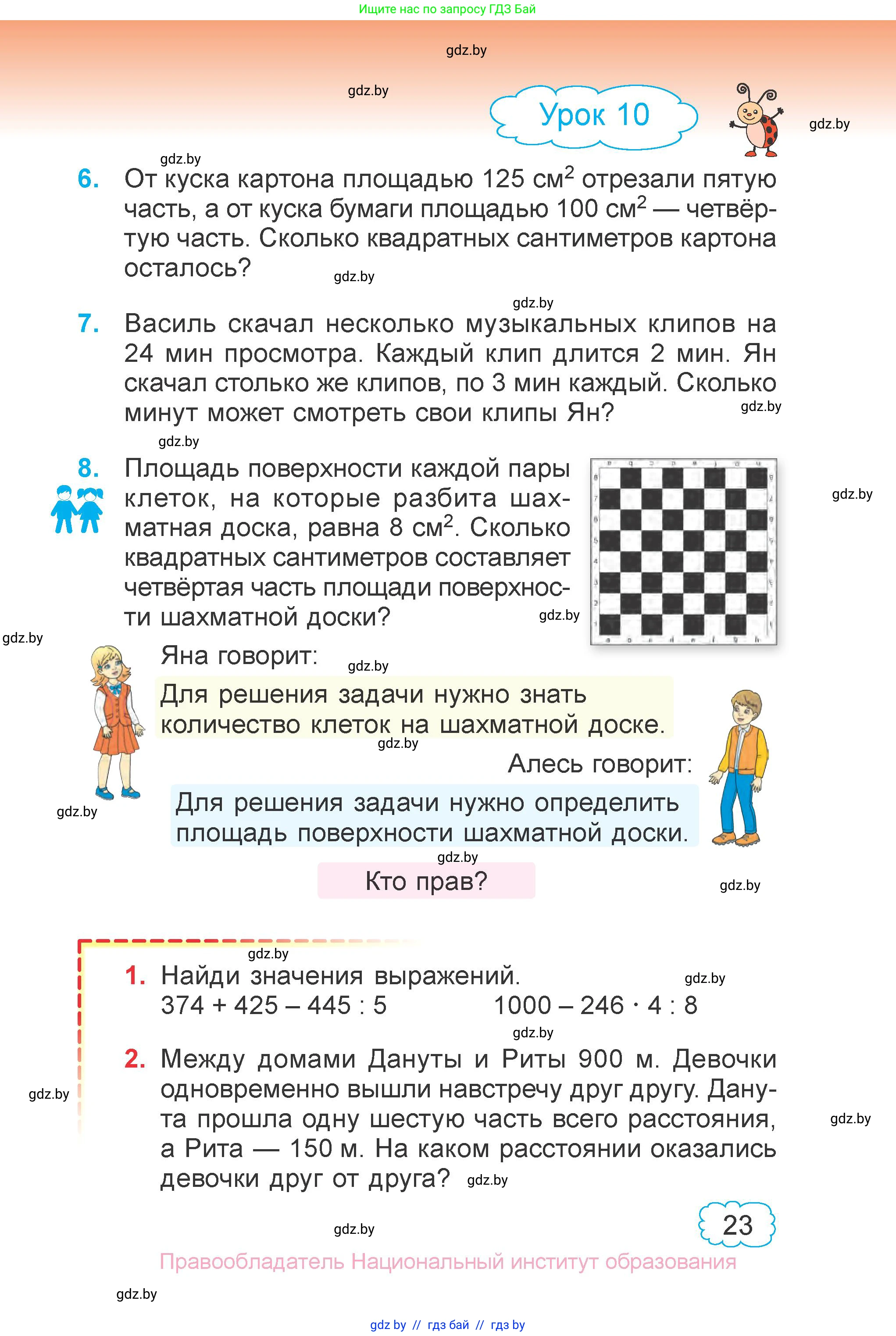 Математика, 4 класс Учебник, авторы: Муравьева Галина Леонидовна, Урбан Мария Анатольевна, издательство Национальный институт образования, Минск, 2022, розового цвета, Часть 1, страница 23