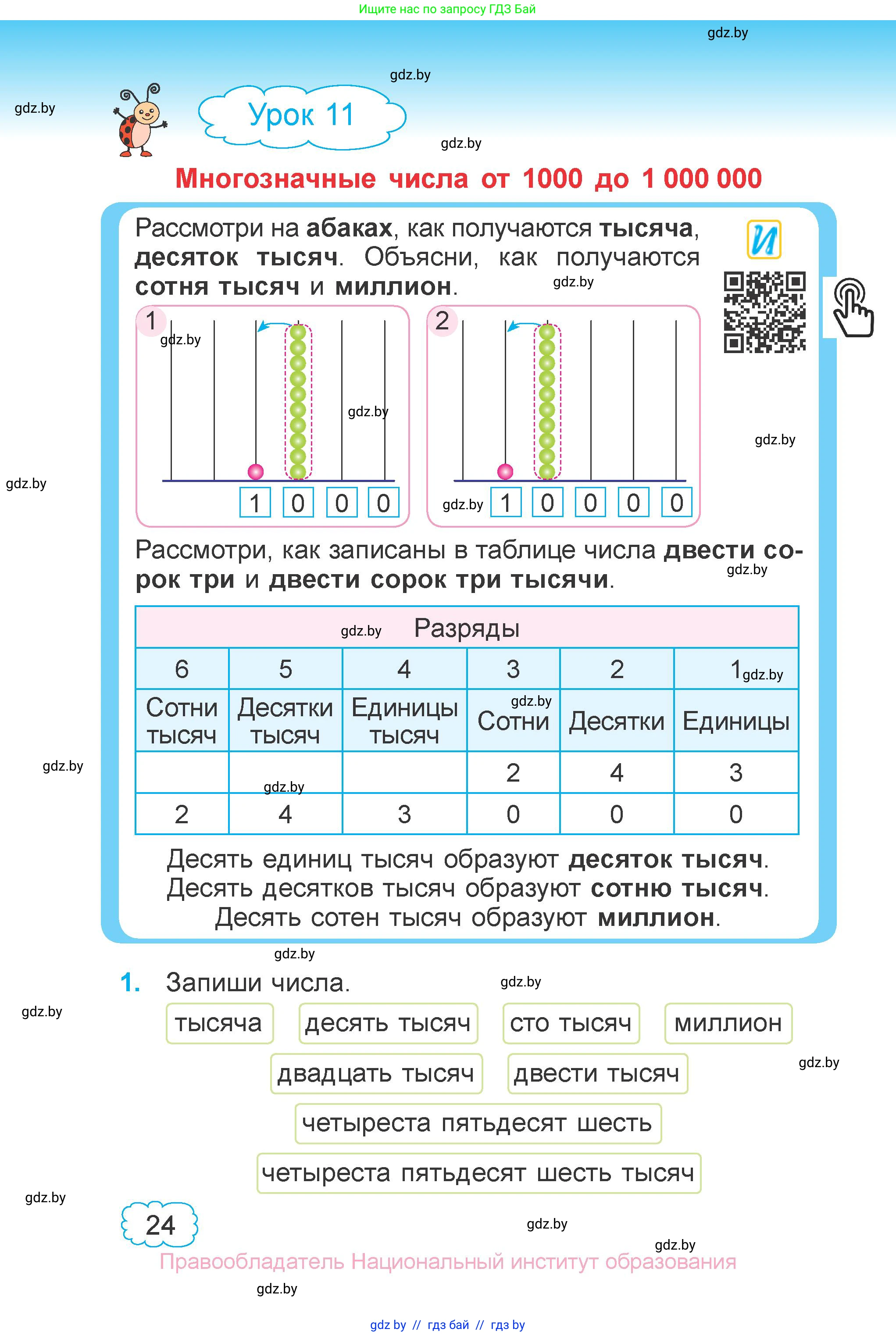 Математика, 4 класс Учебник, авторы: Муравьева Галина Леонидовна, Урбан Мария Анатольевна, издательство Национальный институт образования, Минск, 2022, розового цвета, Часть 1, страница 24