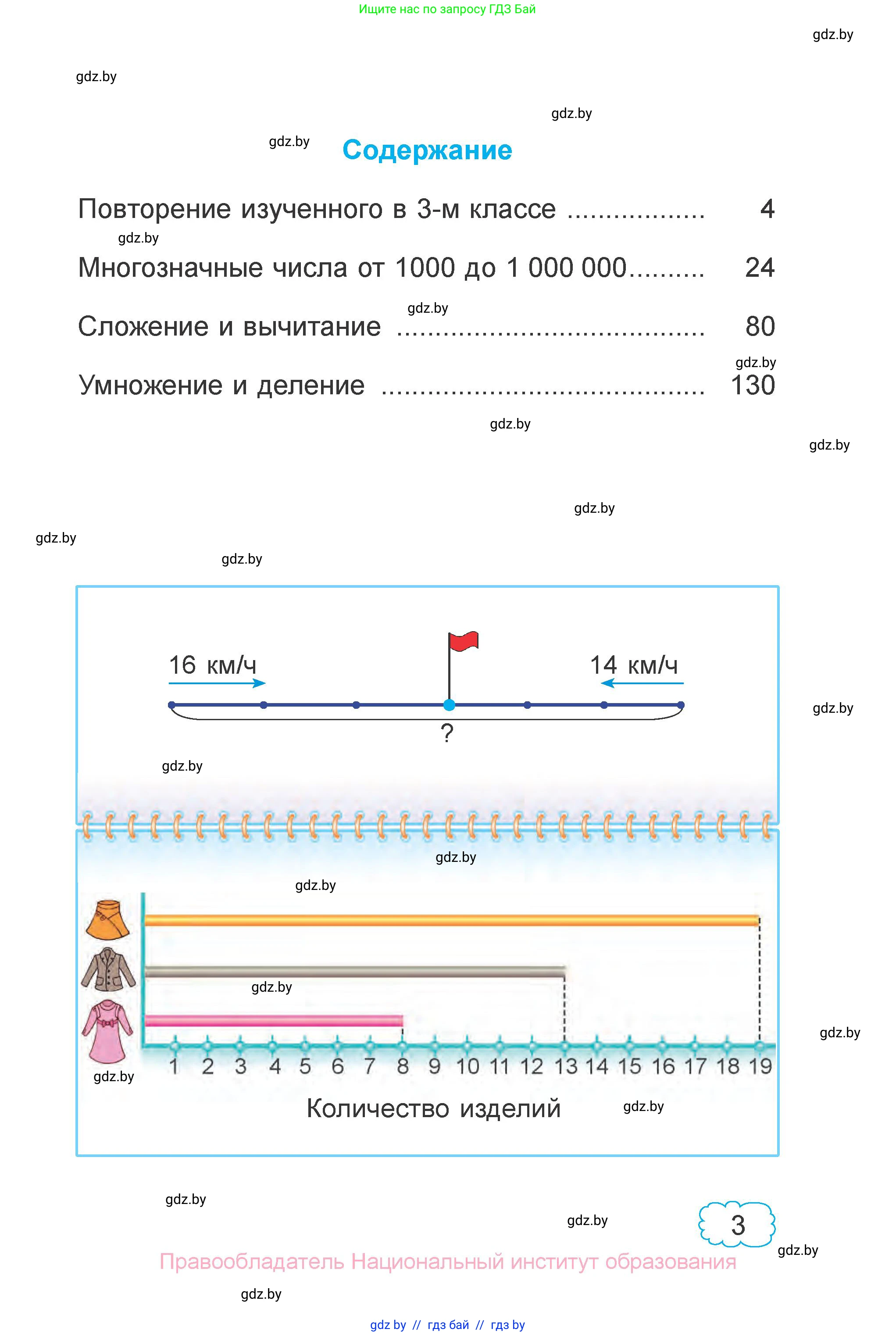 Математика, 4 класс Учебник, авторы: Муравьева Галина Леонидовна, Урбан Мария Анатольевна, издательство Национальный институт образования, Минск, 2022, розового цвета, страница 3