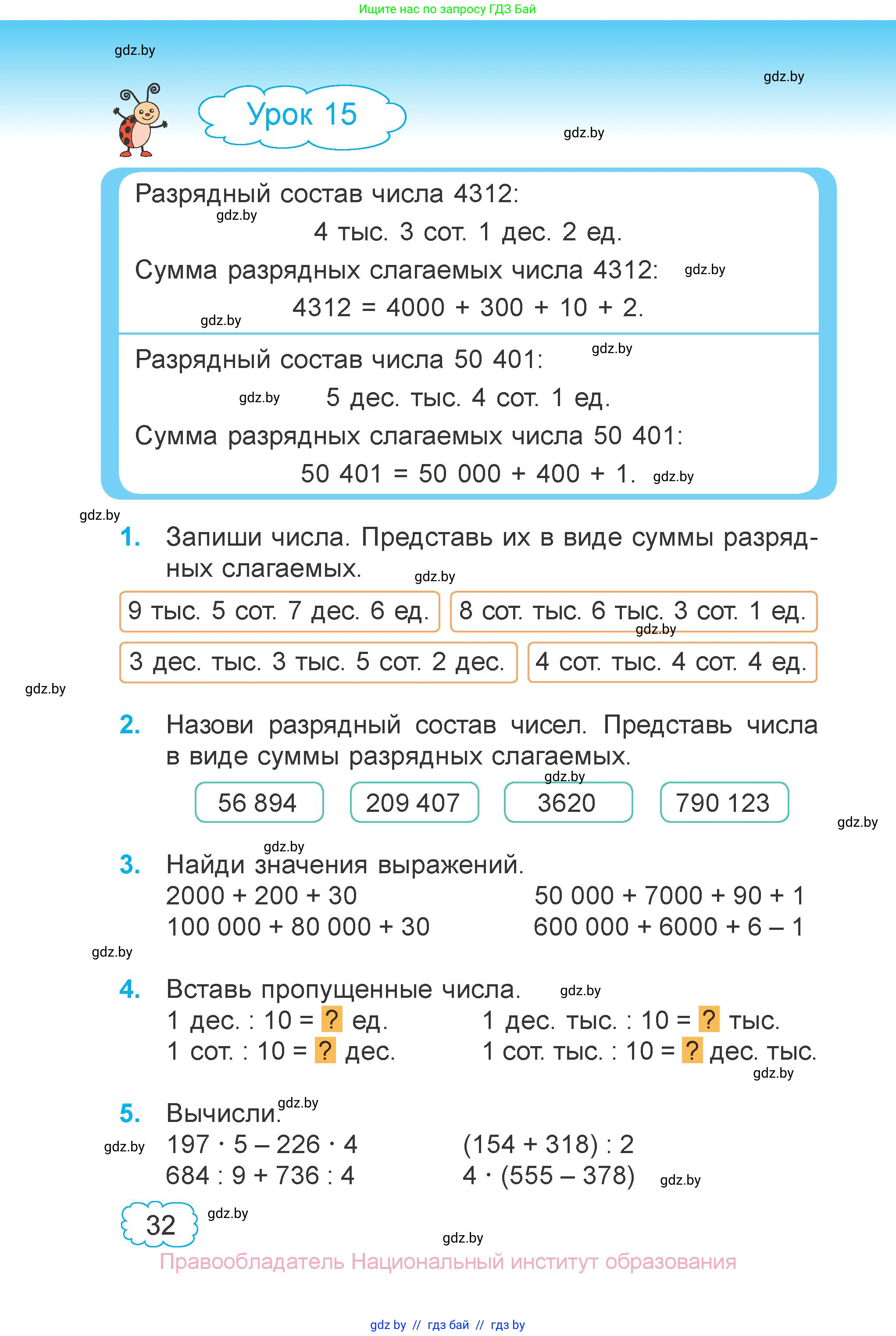 Математика, 4 класс Учебник, авторы: Муравьева Галина Леонидовна, Урбан Мария Анатольевна, издательство Национальный институт образования, Минск, 2022, розового цвета, Часть 1, страница 32